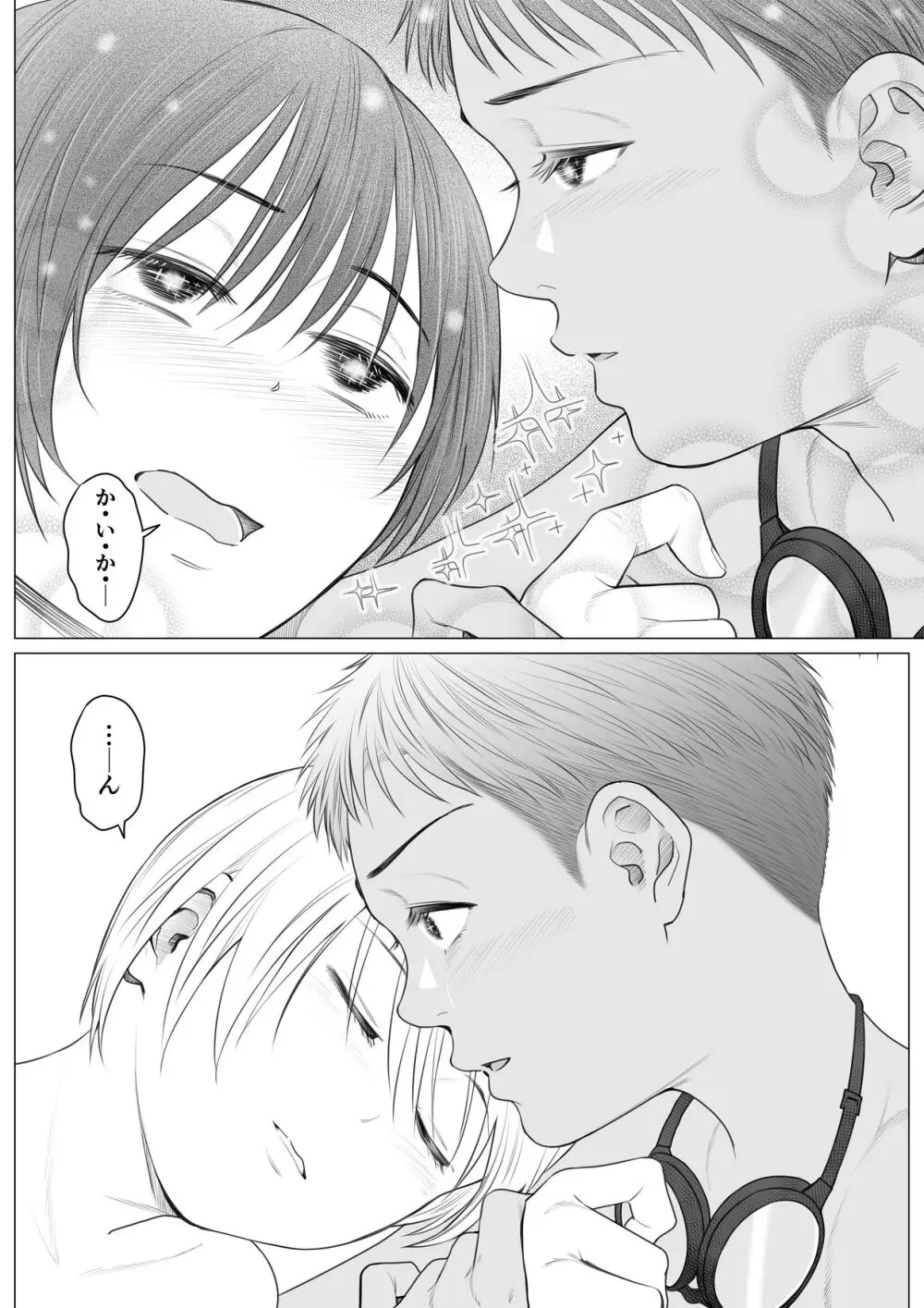 解放区 -ビーチビッチボーイズ- - page52