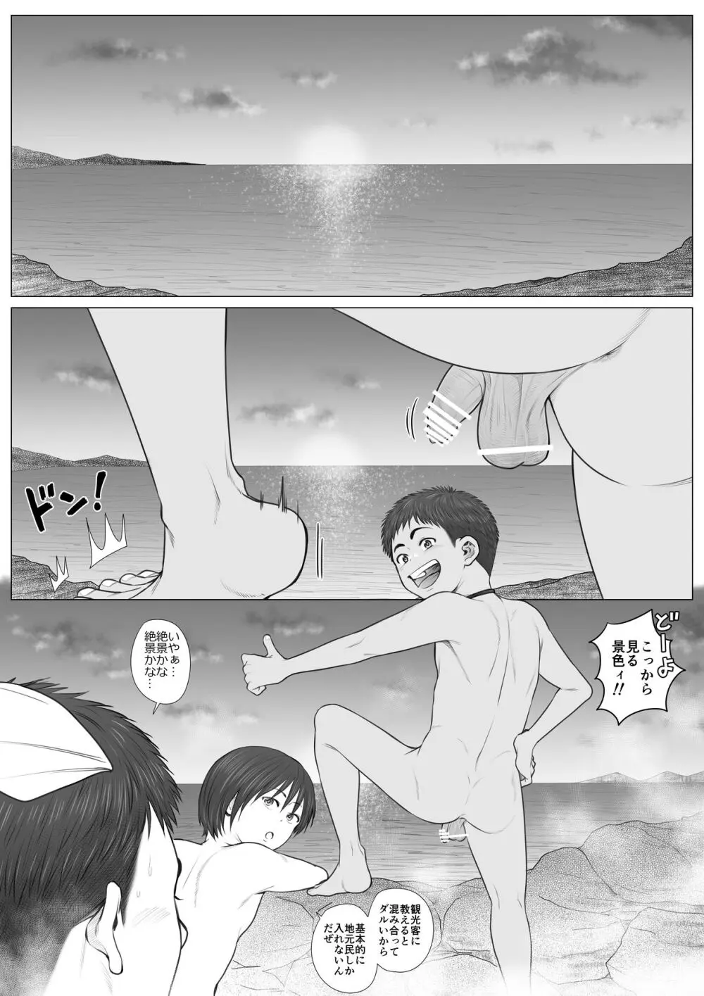 解放区 -ビーチビッチボーイズ- - page63