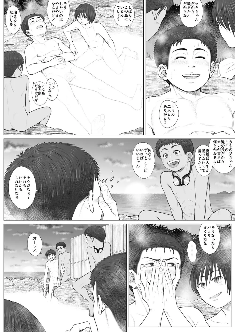 解放区 -ビーチビッチボーイズ- - page64