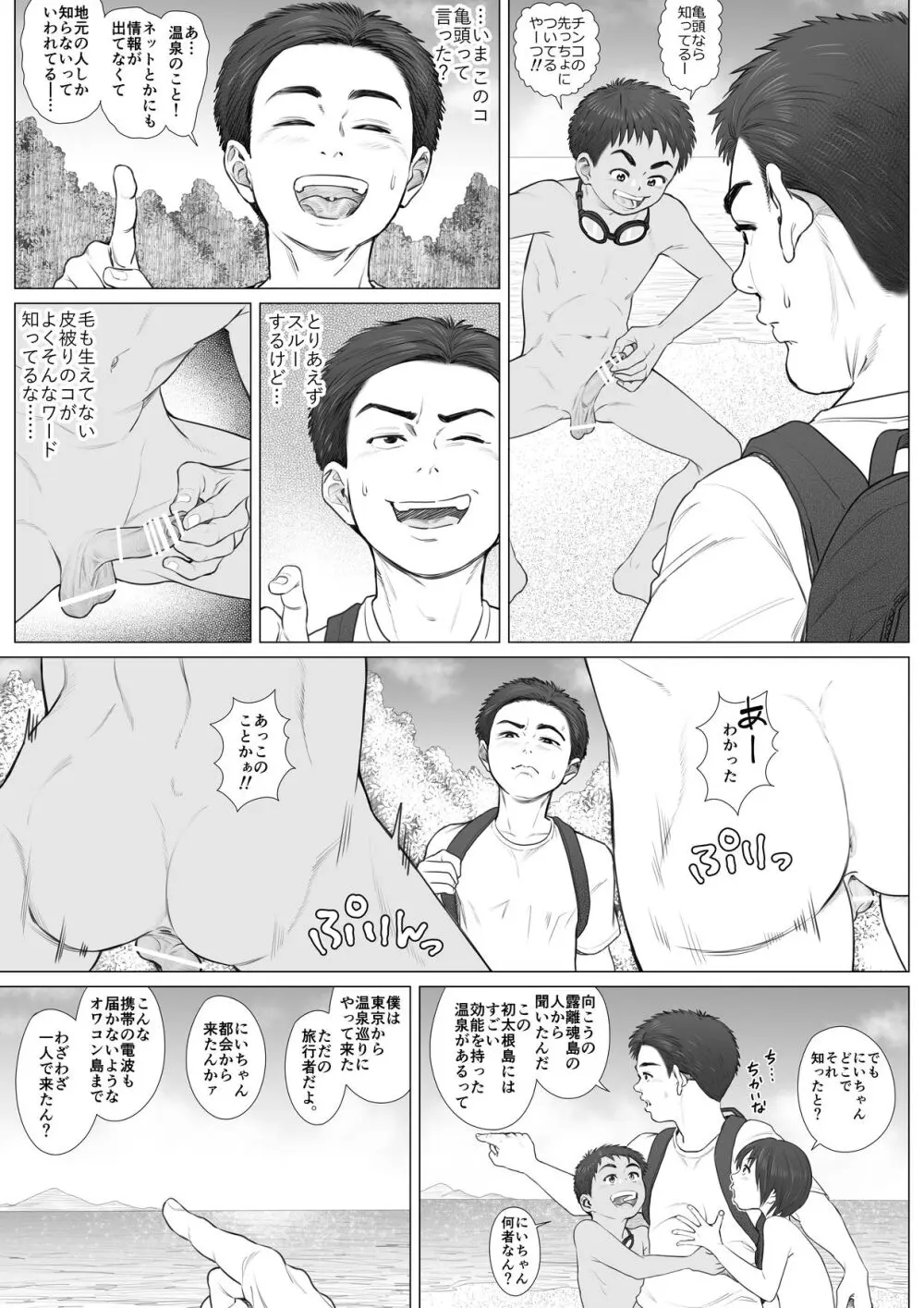 解放区 -ビーチビッチボーイズ- - page7