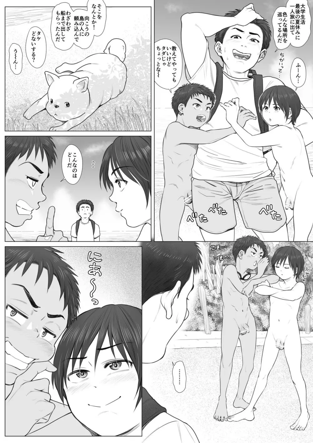 解放区 -ビーチビッチボーイズ- - page8