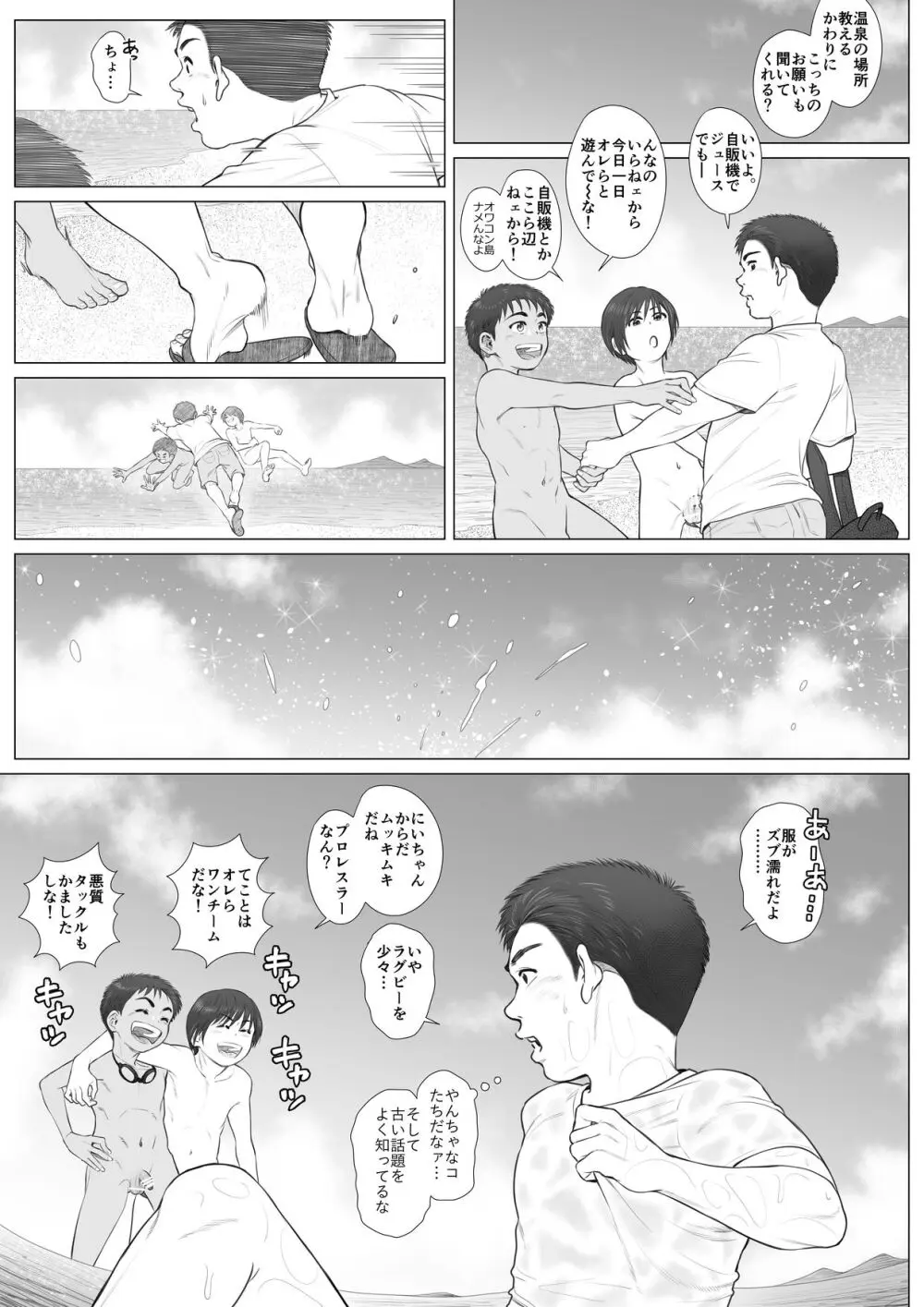 解放区 -ビーチビッチボーイズ- - page9