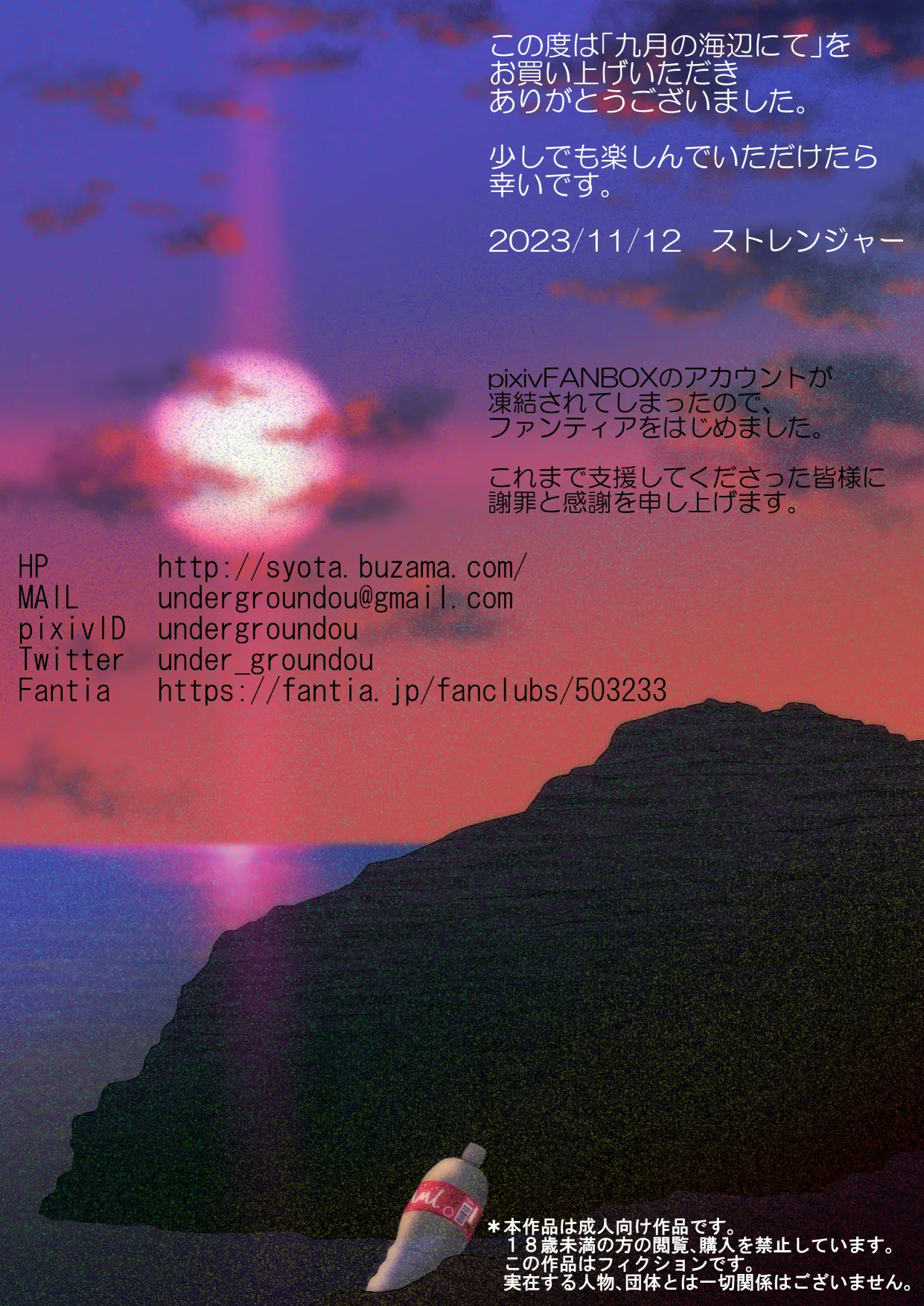 九月の海辺にて -なまイキ少年のアブない闇バイト- - page2
