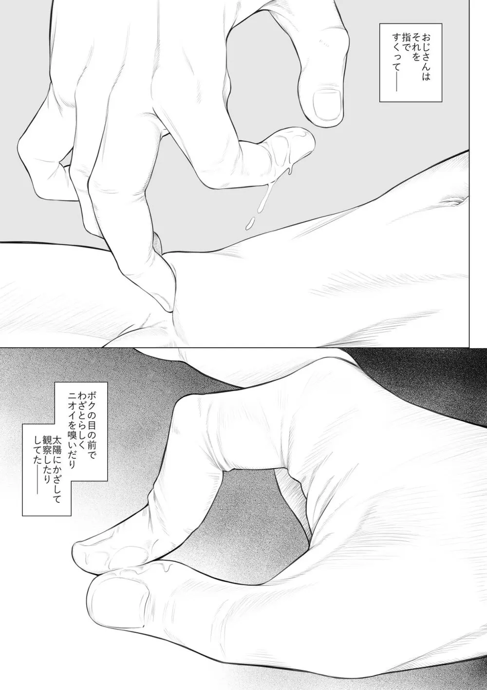 九月の海辺にて -なまイキ少年のアブない闇バイト- - page25
