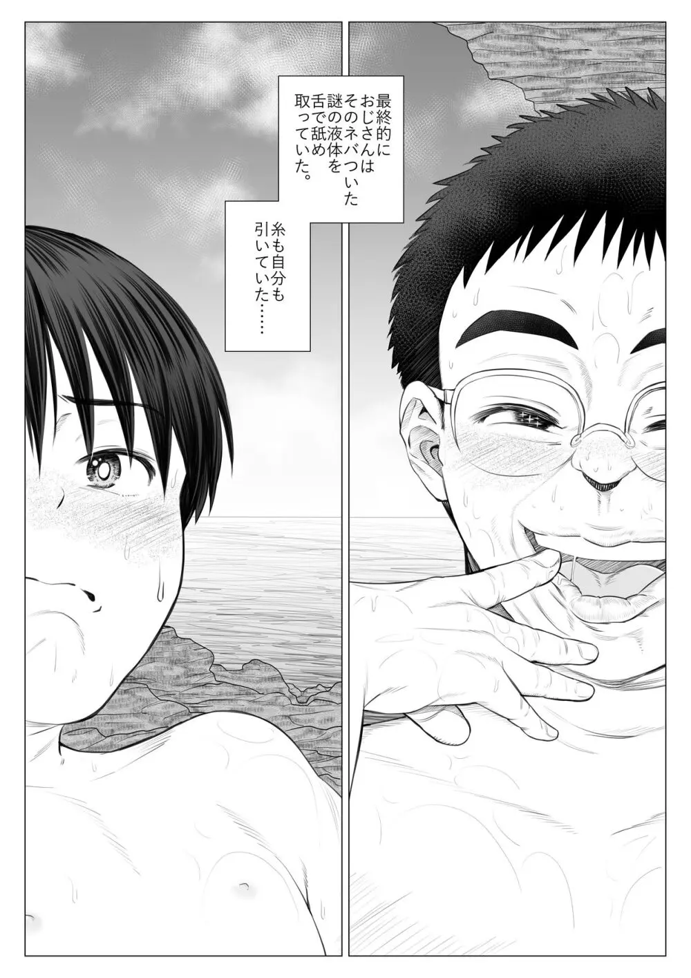 九月の海辺にて -なまイキ少年のアブない闇バイト- - page28
