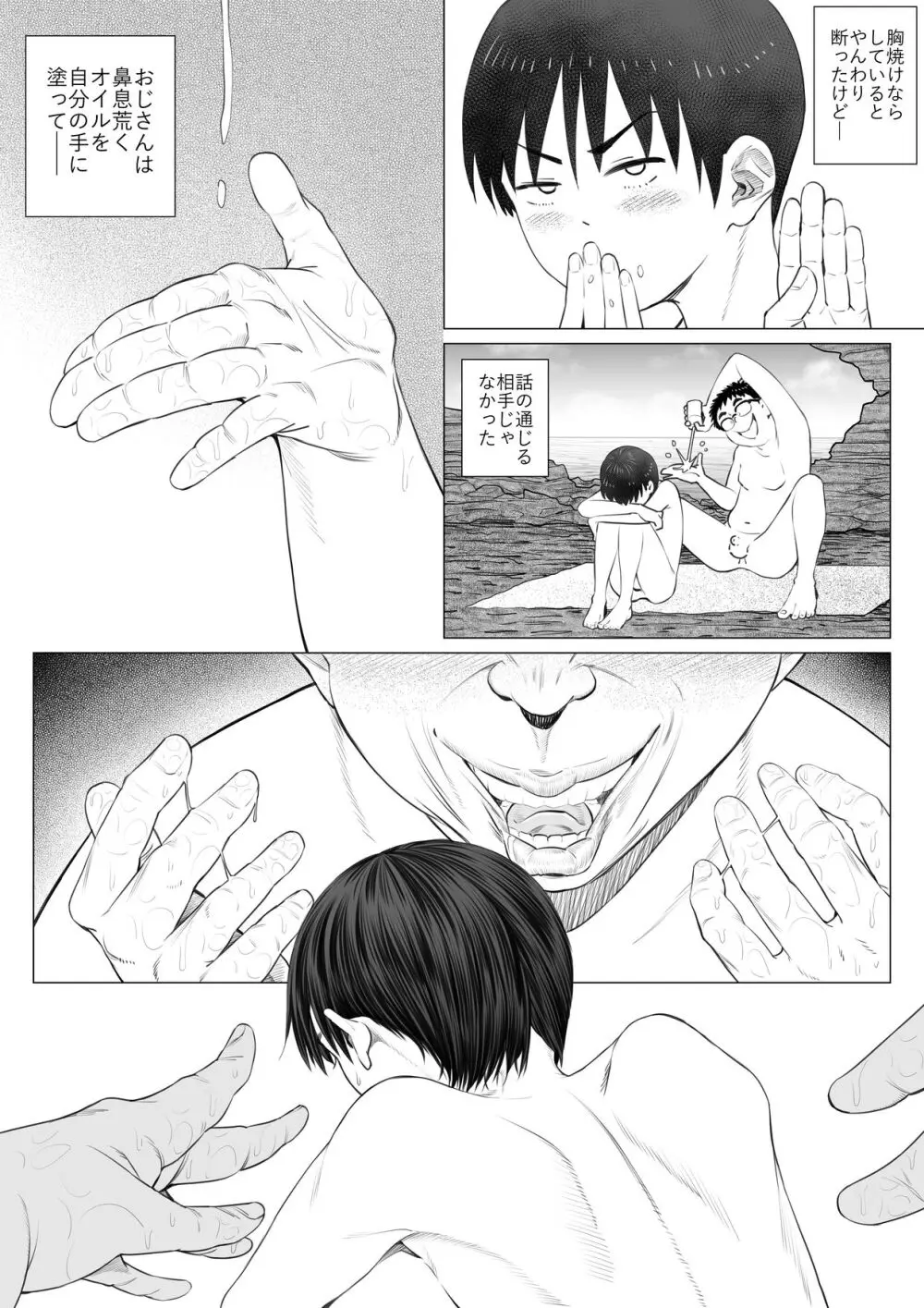 九月の海辺にて -なまイキ少年のアブない闇バイト- - page30
