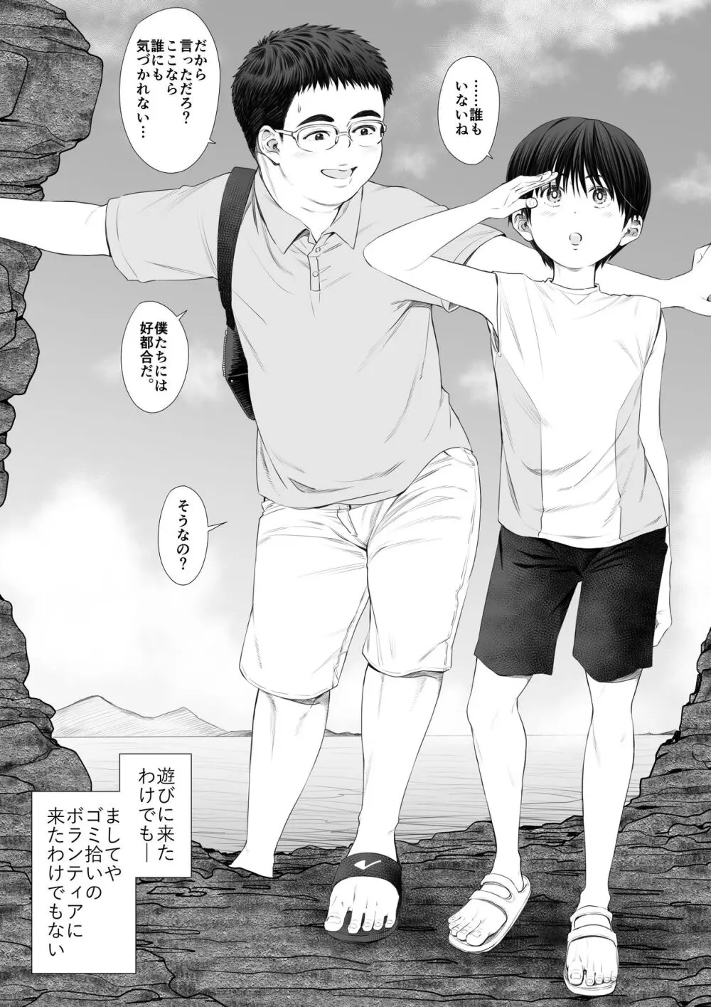 九月の海辺にて -なまイキ少年のアブない闇バイト- - page4