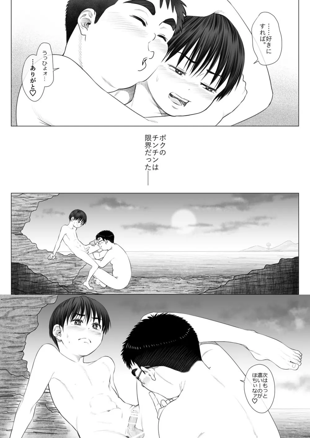 九月の海辺にて -なまイキ少年のアブない闇バイト- - page47