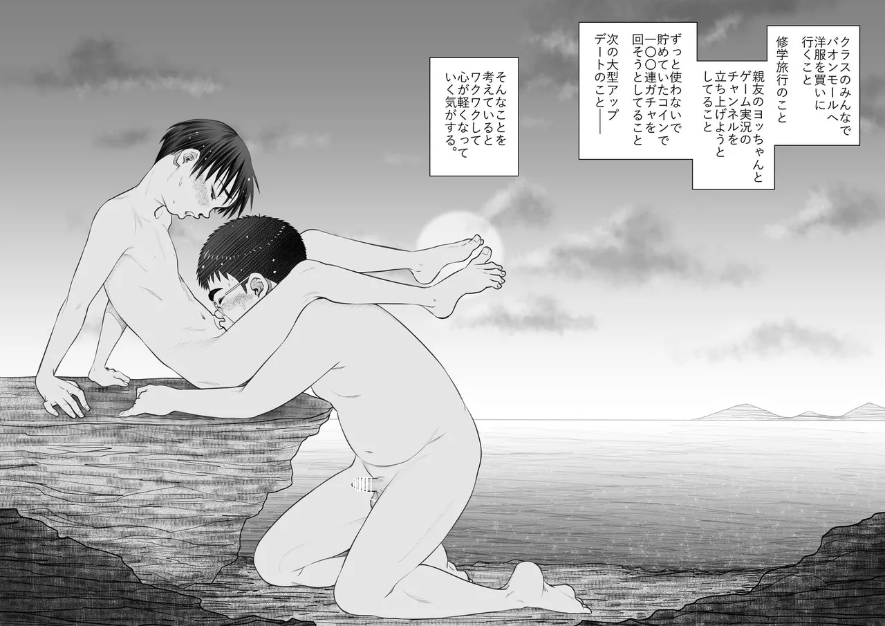 九月の海辺にて -なまイキ少年のアブない闇バイト- - page51