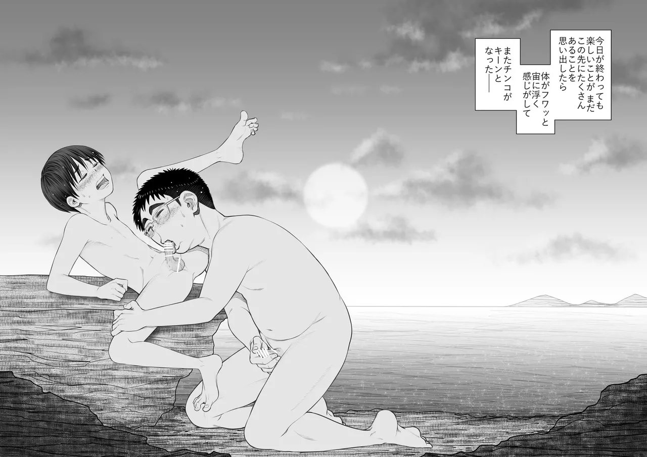 九月の海辺にて -なまイキ少年のアブない闇バイト- - page52