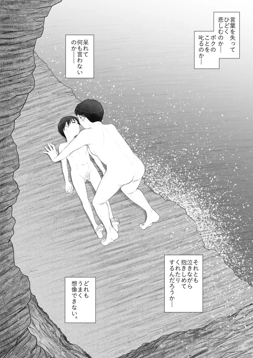 九月の海辺にて -なまイキ少年のアブない闇バイト- - page60
