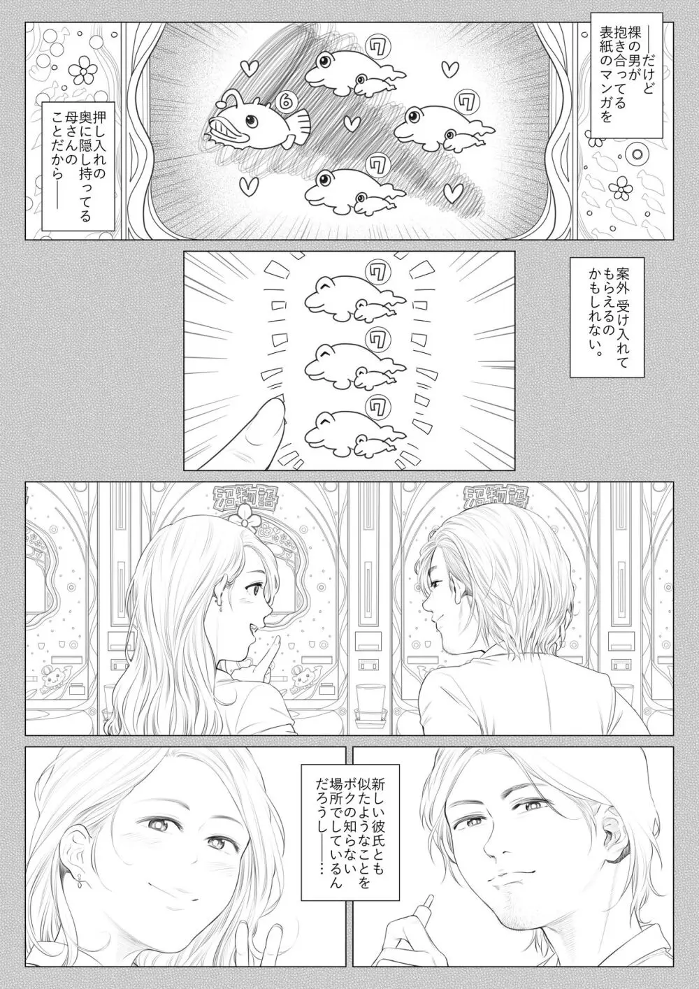 九月の海辺にて -なまイキ少年のアブない闇バイト- - page62