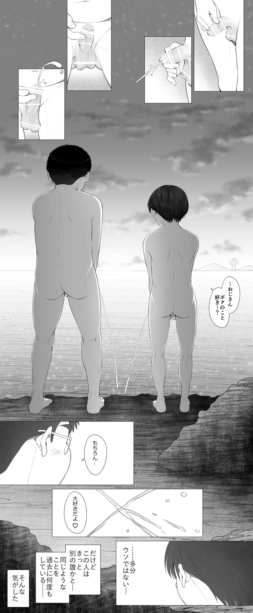 九月の海辺にて -なまイキ少年のアブない闇バイト- - page63
