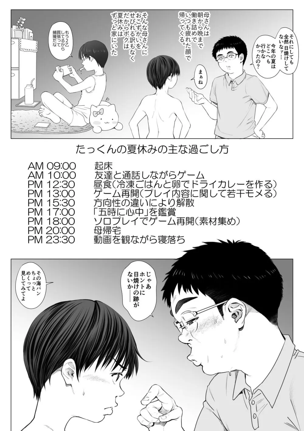 九月の海辺にて -なまイキ少年のアブない闇バイト- - page7
