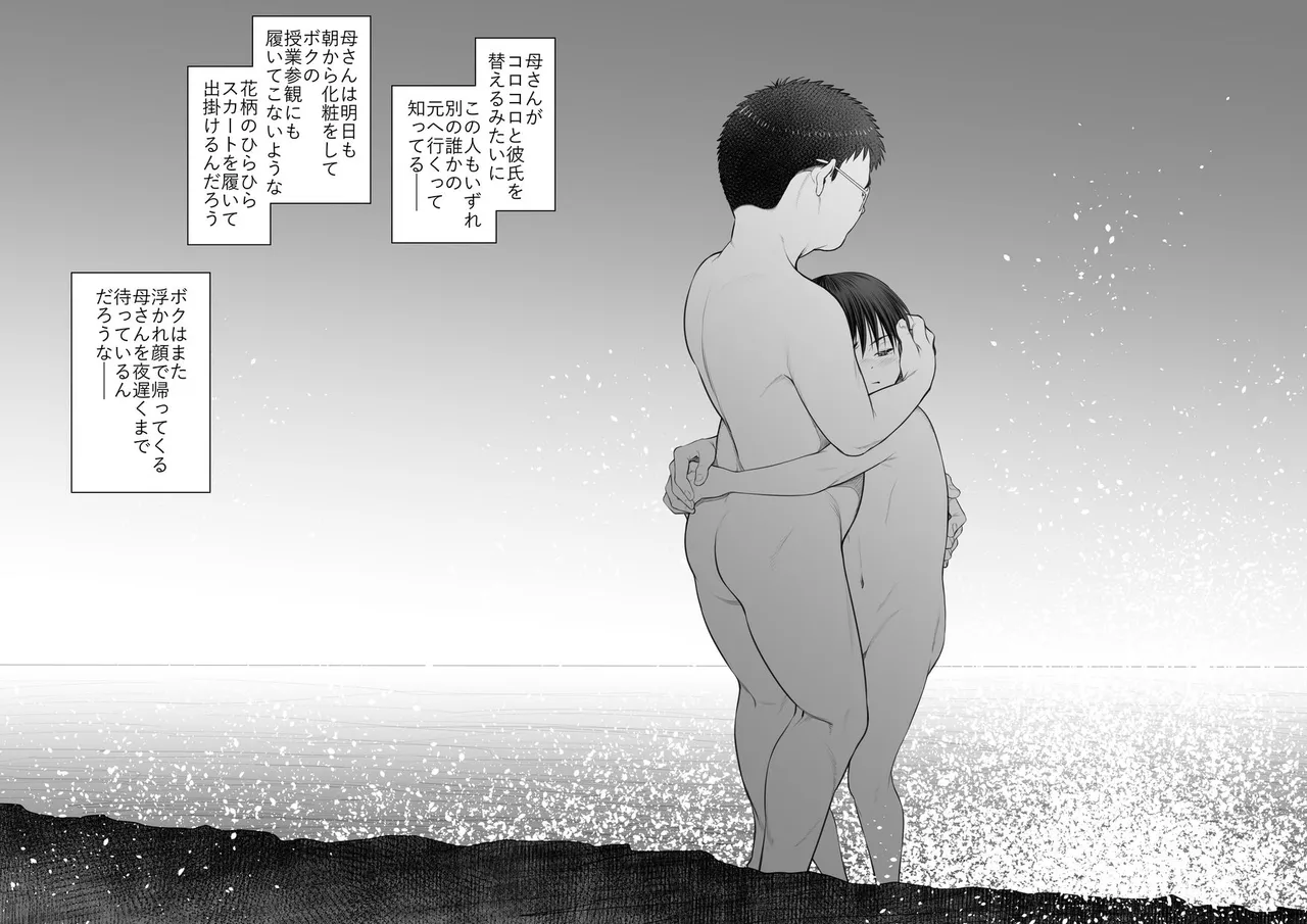 九月の海辺にて -なまイキ少年のアブない闇バイト- - page70