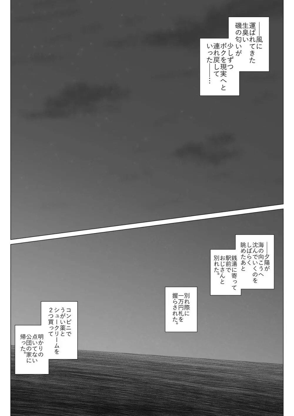 九月の海辺にて -なまイキ少年のアブない闇バイト- - page71