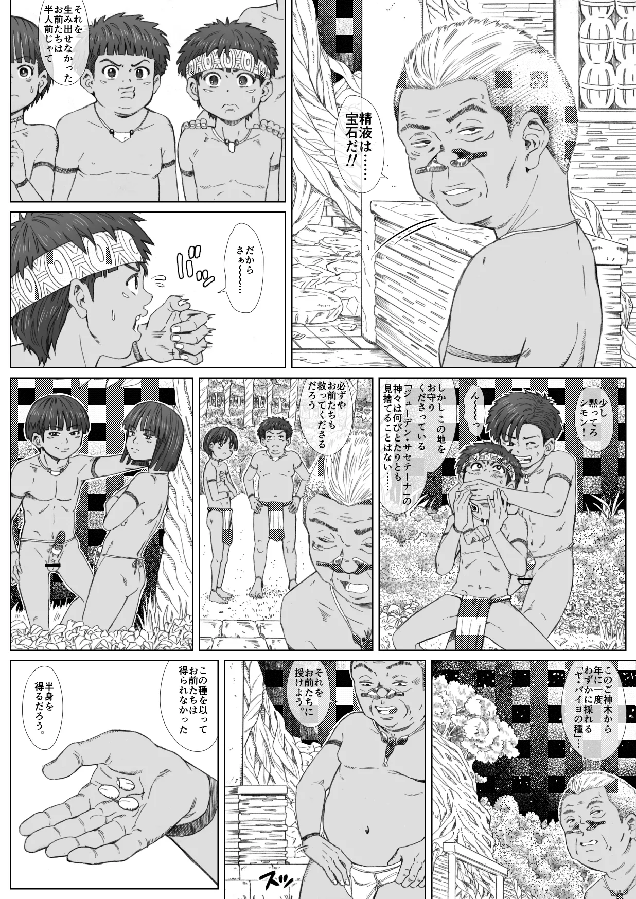 ミダレテ・マミレテ - page10