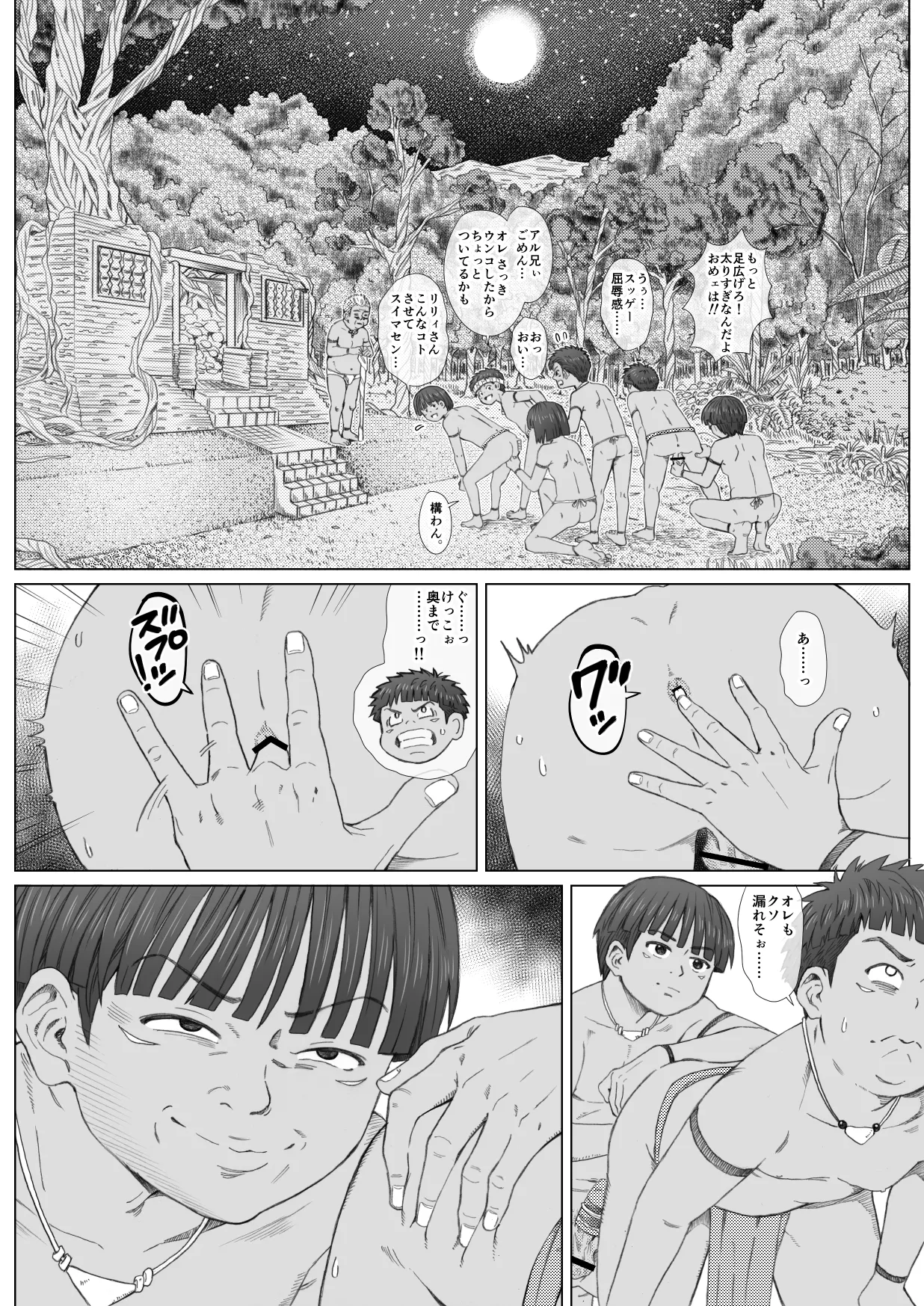 ミダレテ・マミレテ - page12