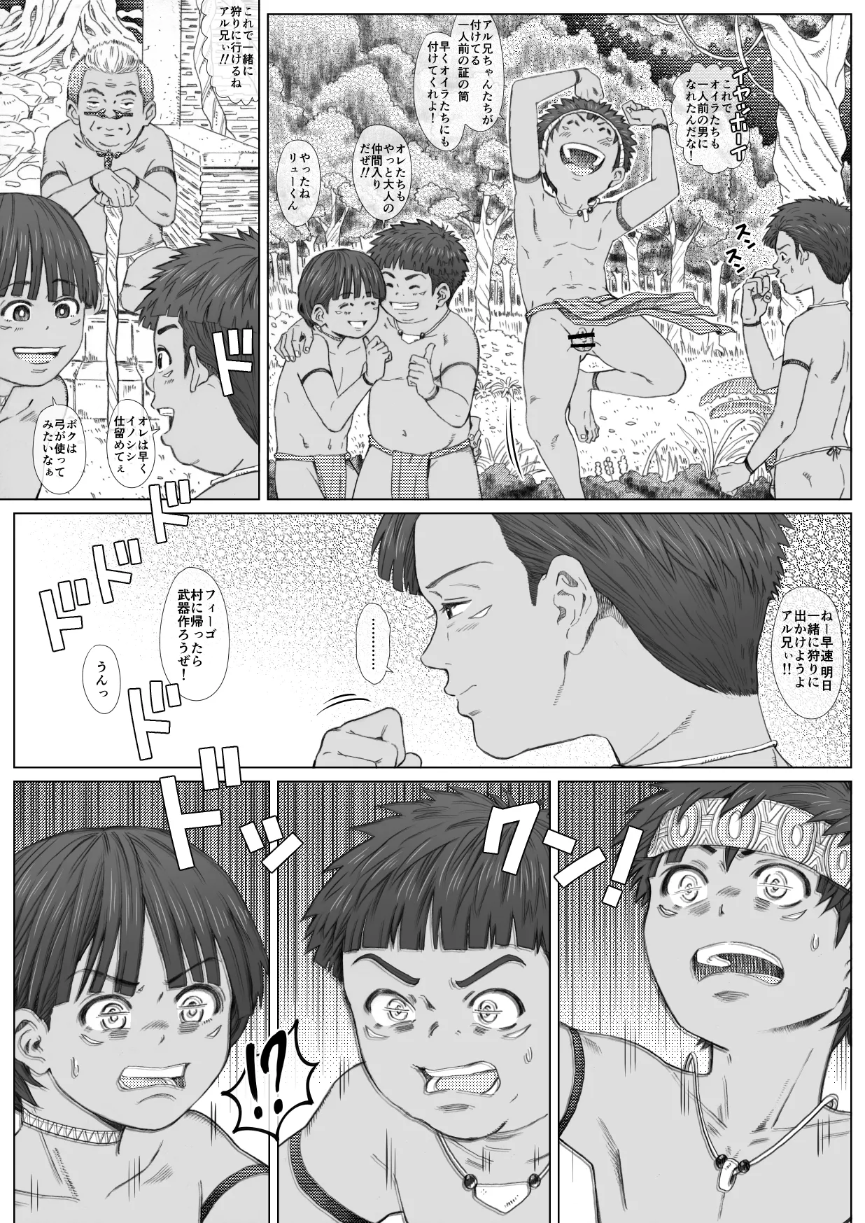 ミダレテ・マミレテ - page13