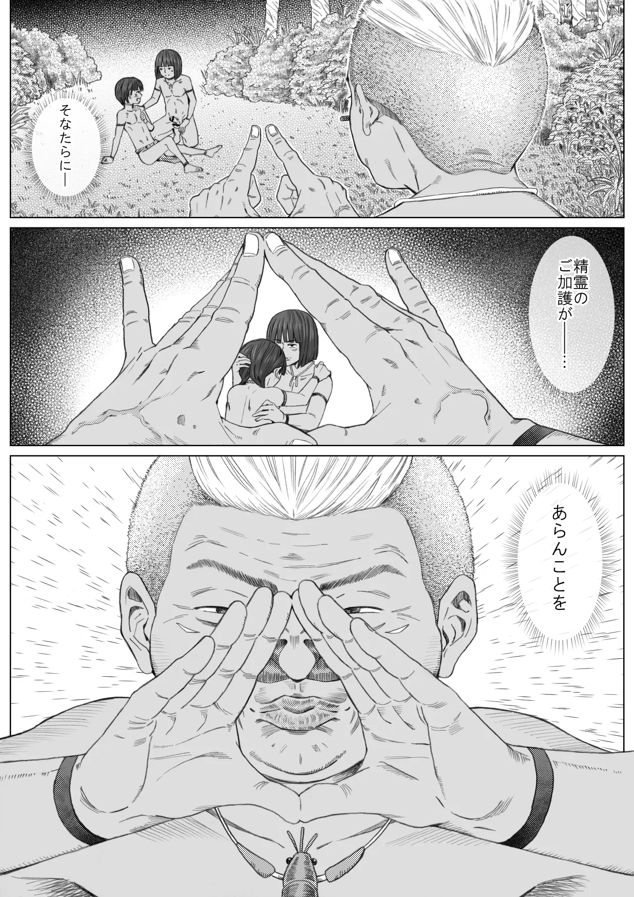 ミダレテ・マミレテ - page18