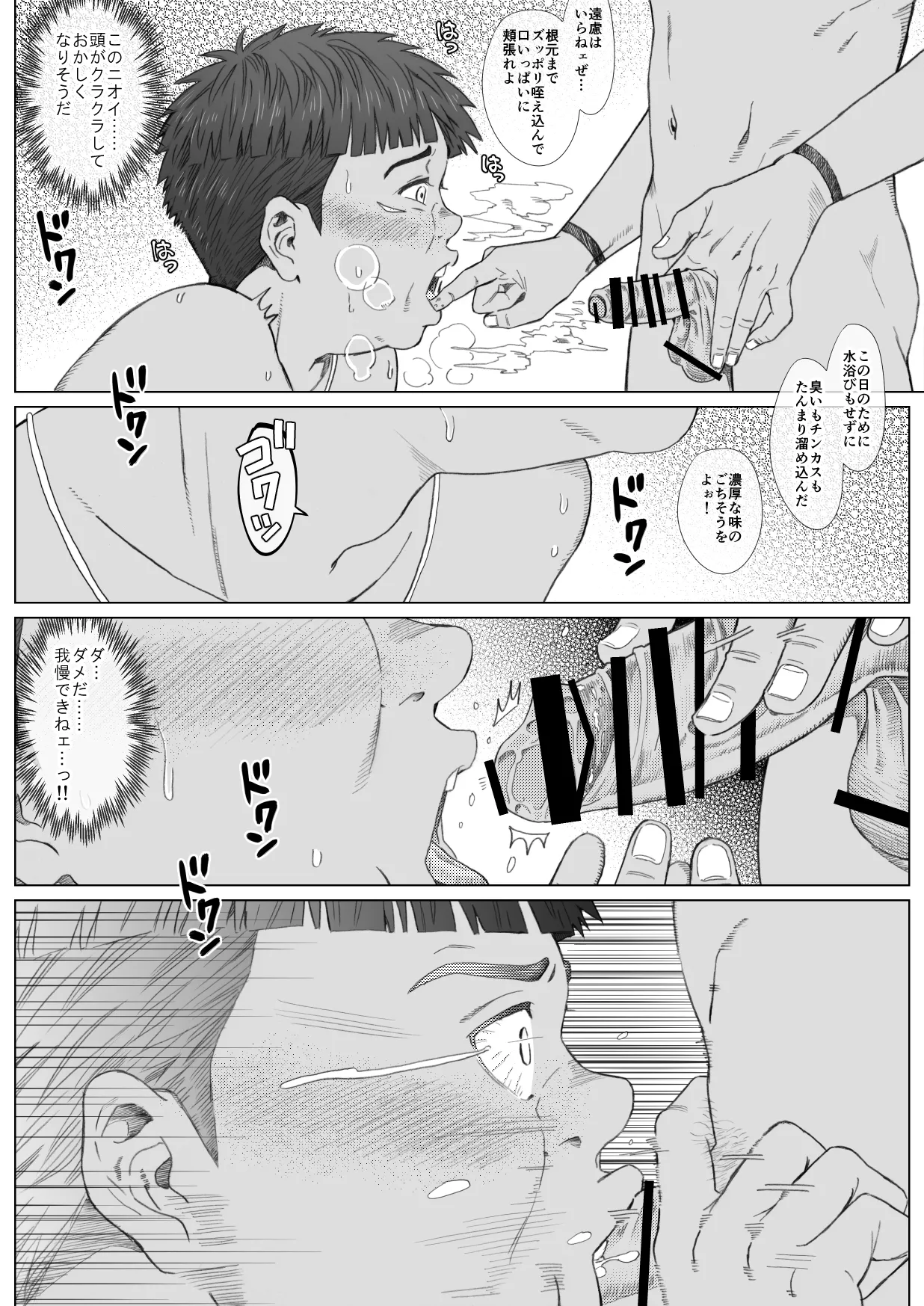 ミダレテ・マミレテ - page20