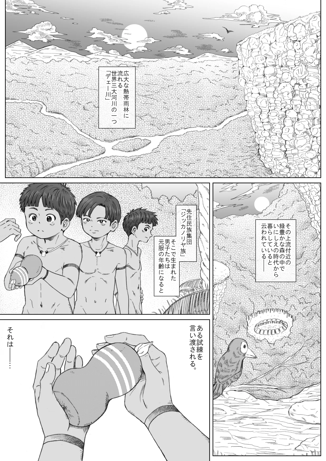 ミダレテ・マミレテ - page3