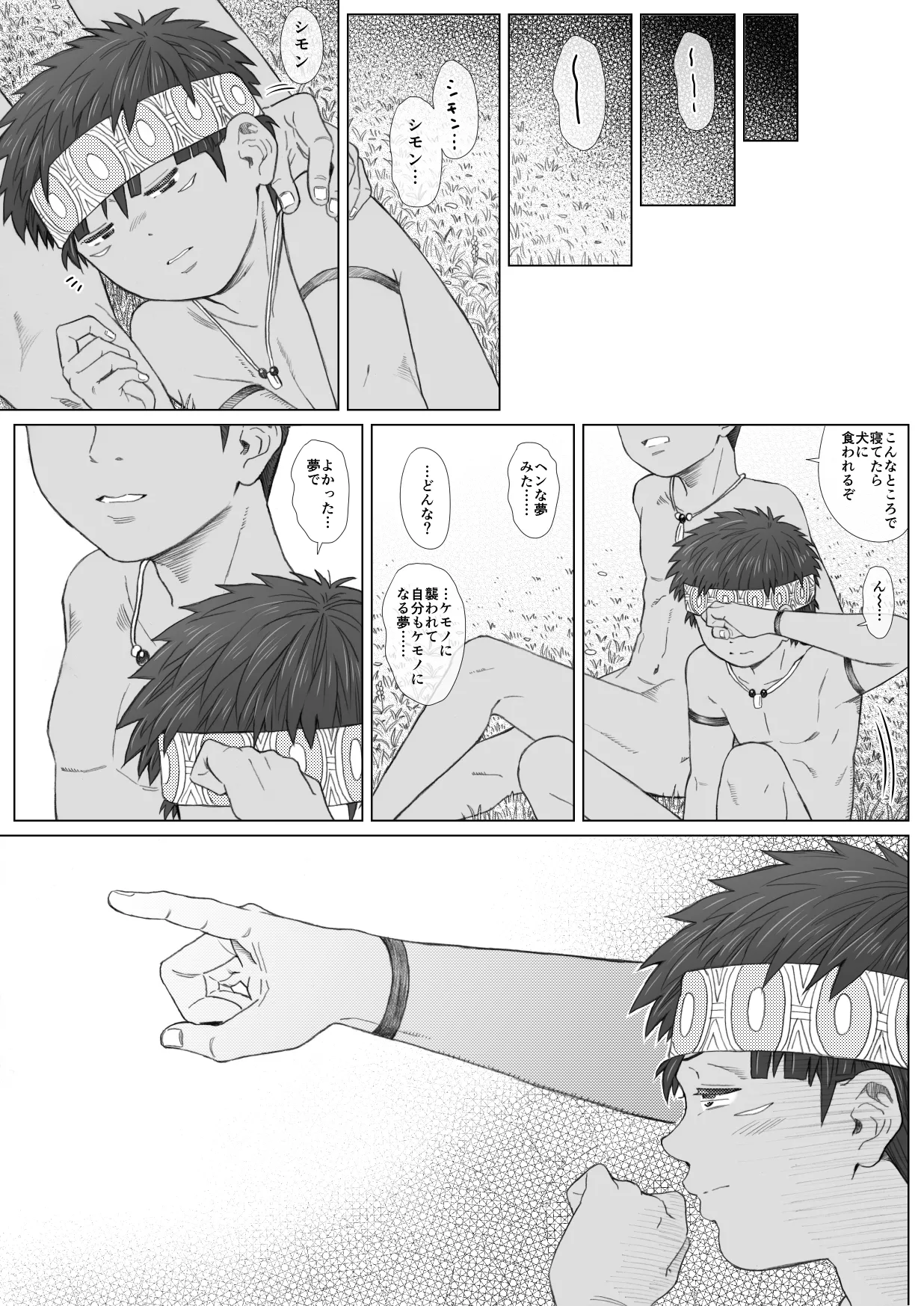ミダレテ・マミレテ - page57