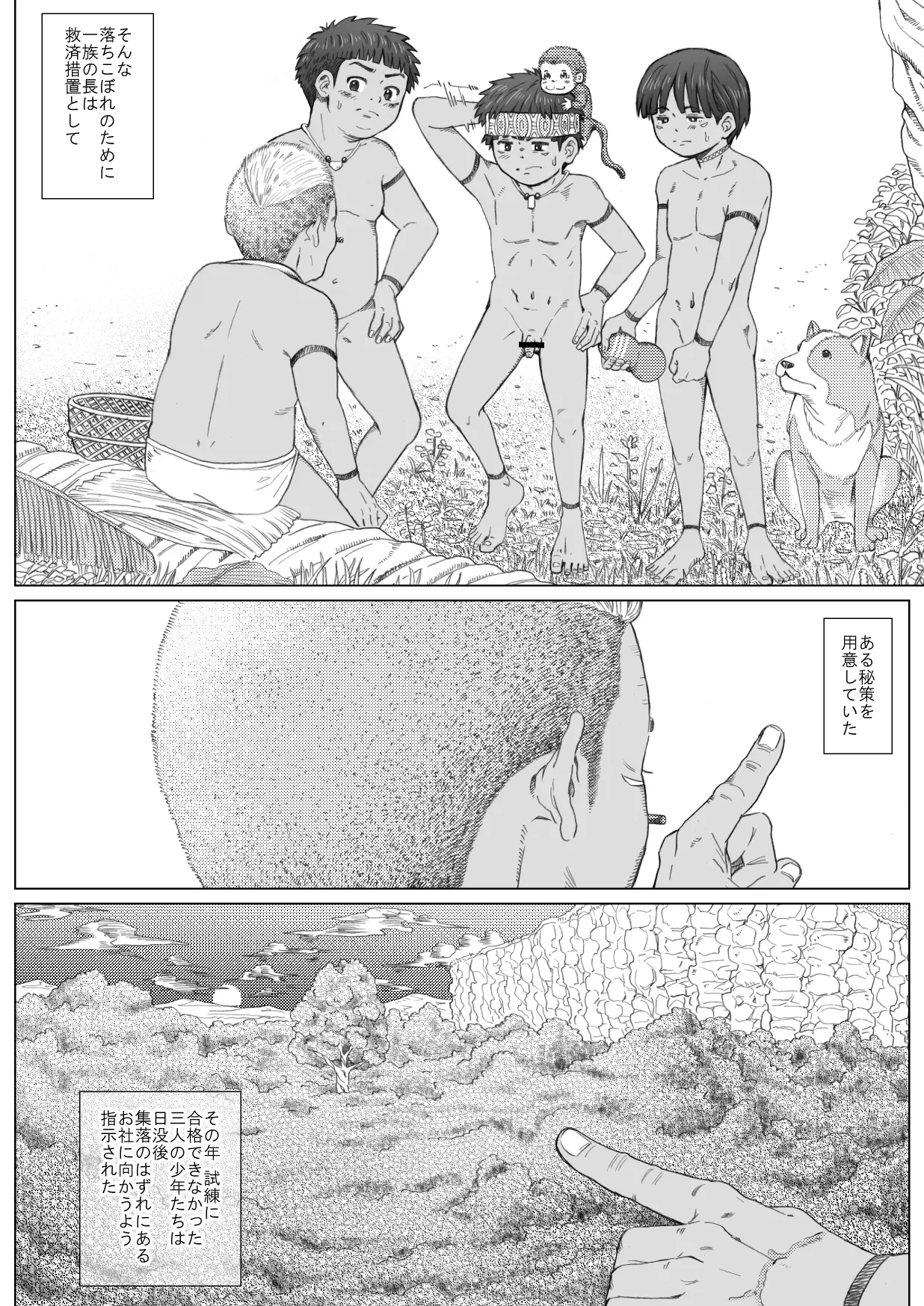 ミダレテ・マミレテ - page6