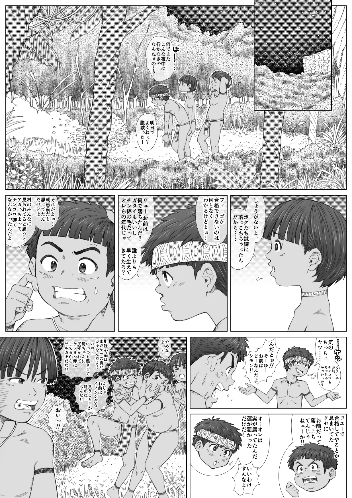ミダレテ・マミレテ - page7