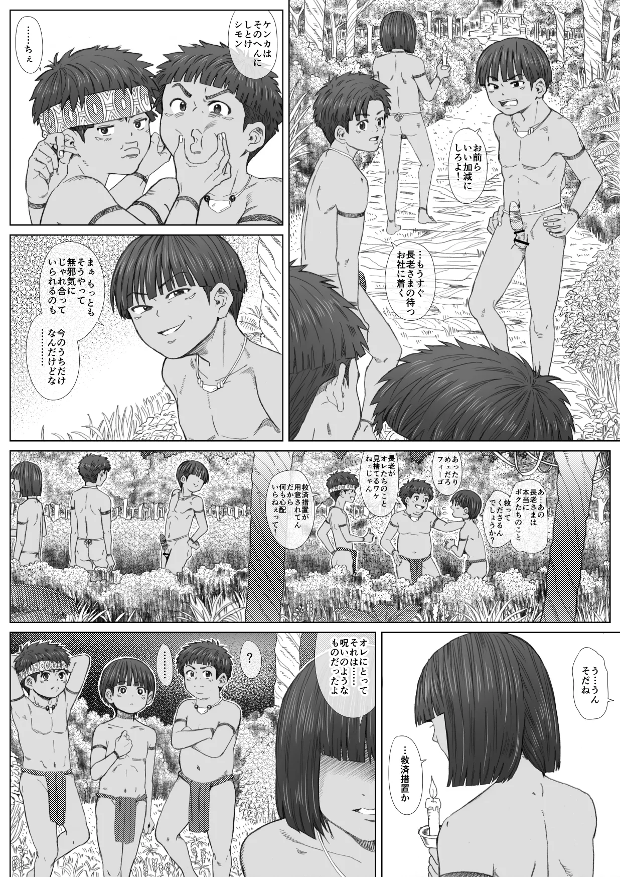 ミダレテ・マミレテ - page8