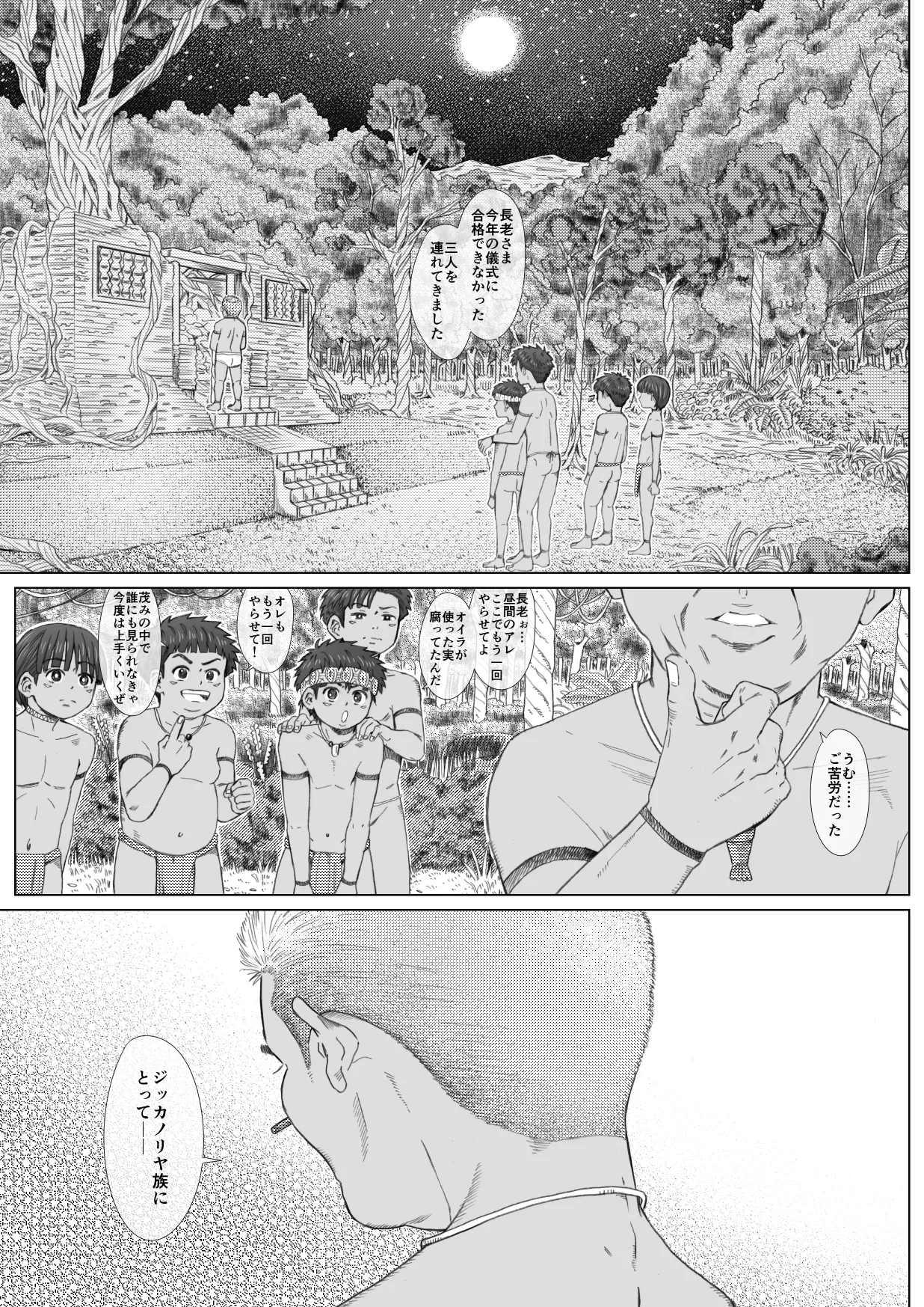 ミダレテ・マミレテ - page9