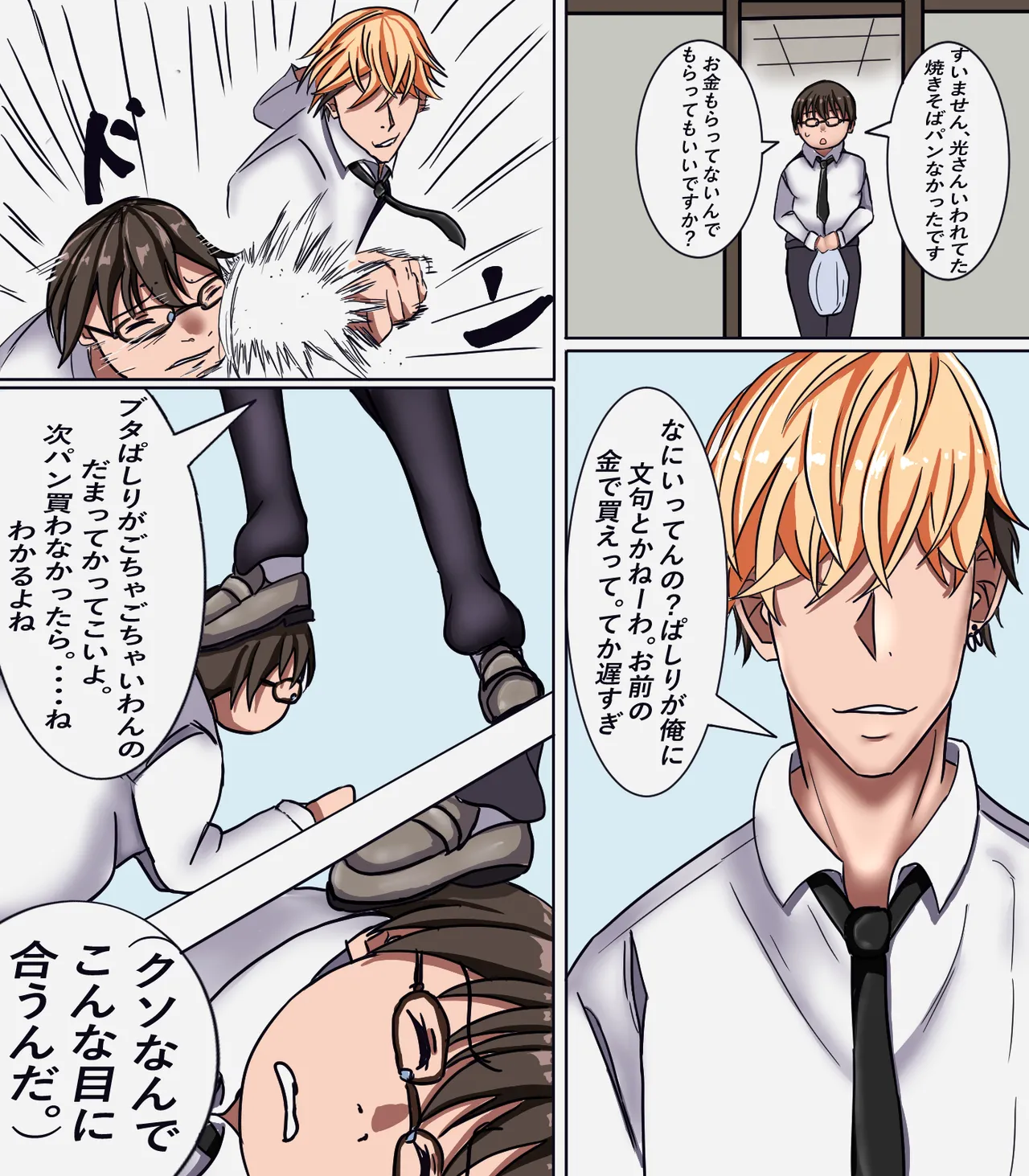 イジメ子を女体化させて堕とす - page2
