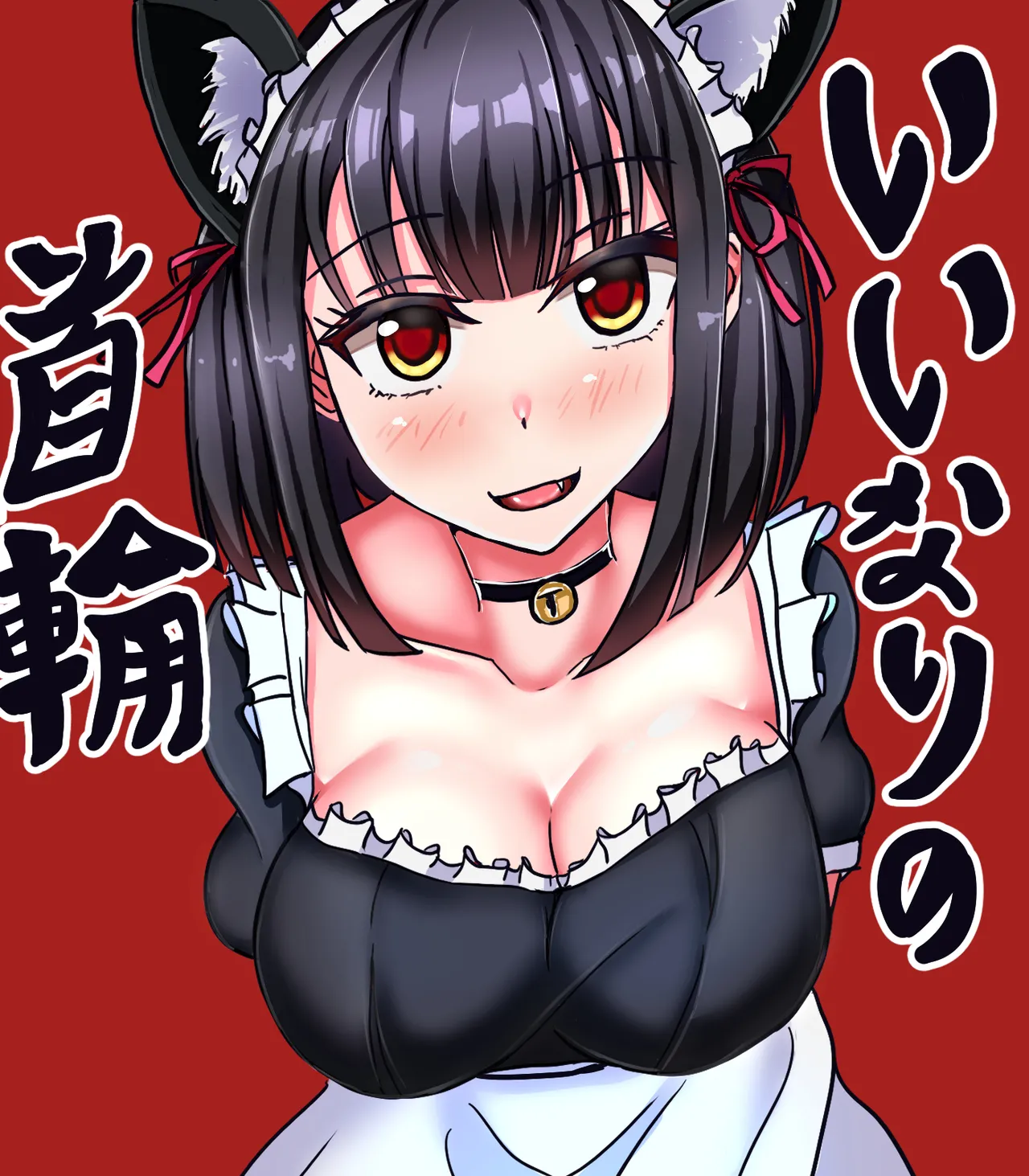 イジメ子を女体化させて堕とす - page23