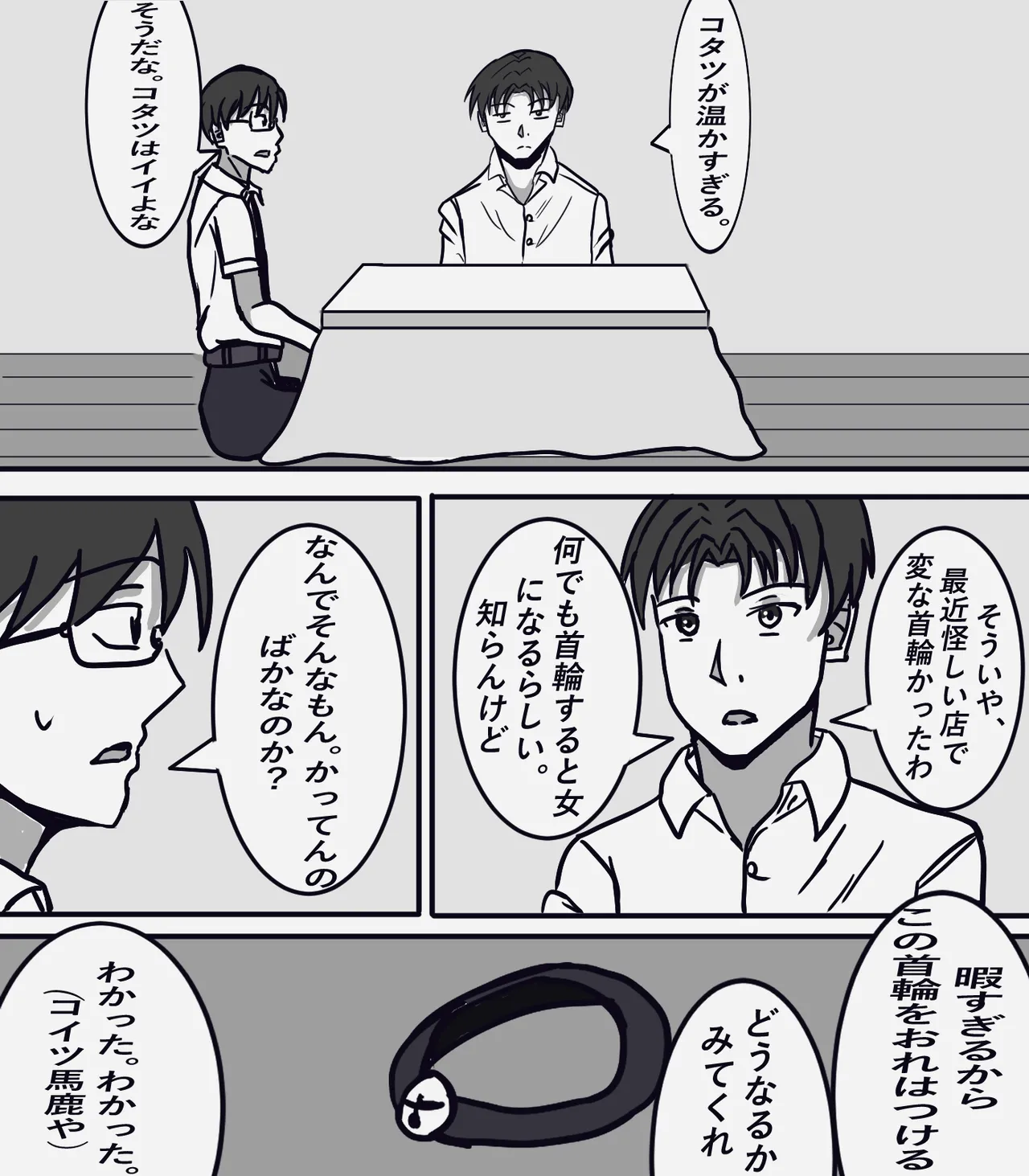 イジメ子を女体化させて堕とす - page24