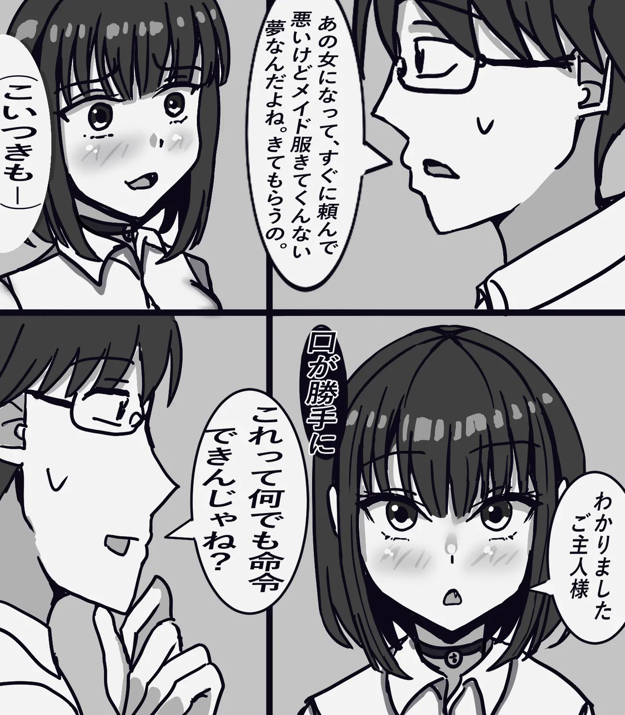 イジメ子を女体化させて堕とす - page26