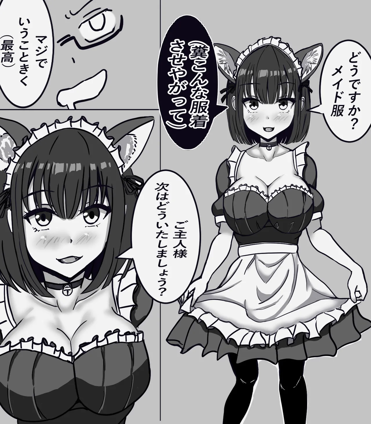 イジメ子を女体化させて堕とす - page27