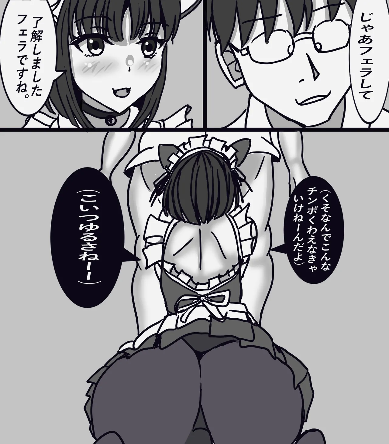 イジメ子を女体化させて堕とす - page28