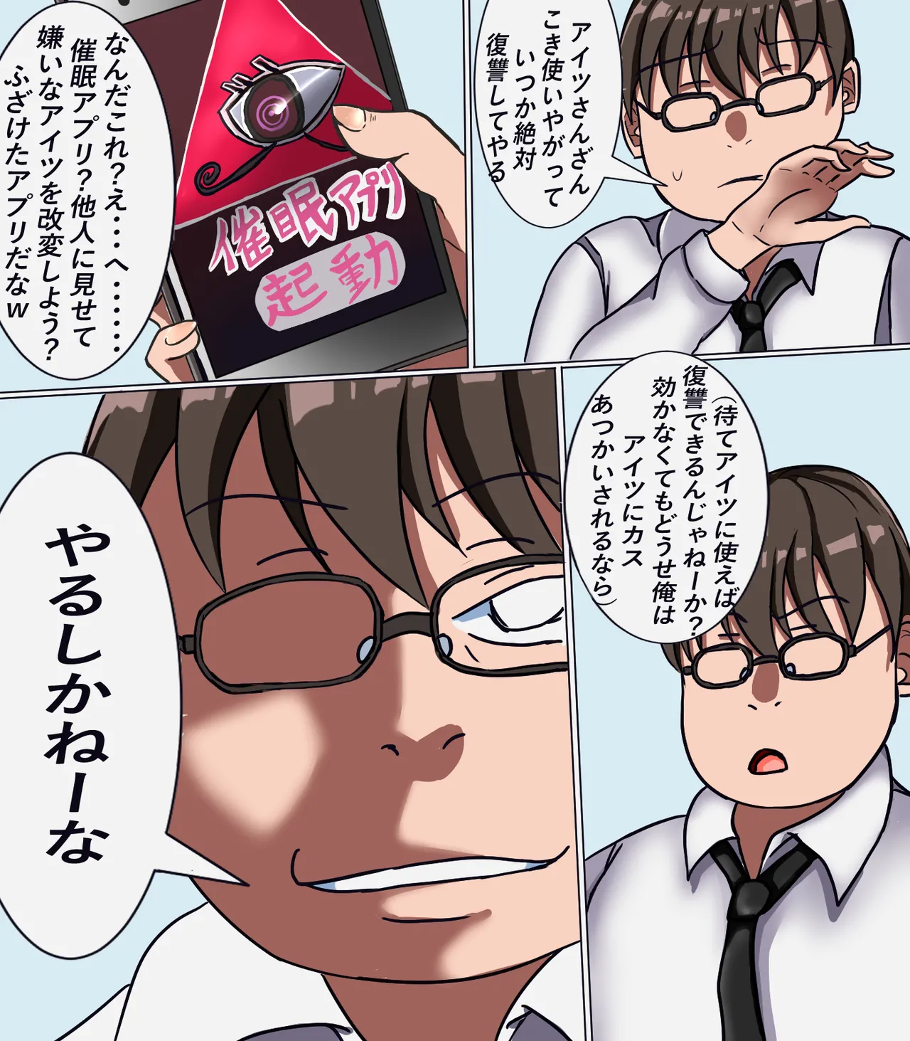 イジメ子を女体化させて堕とす - page3