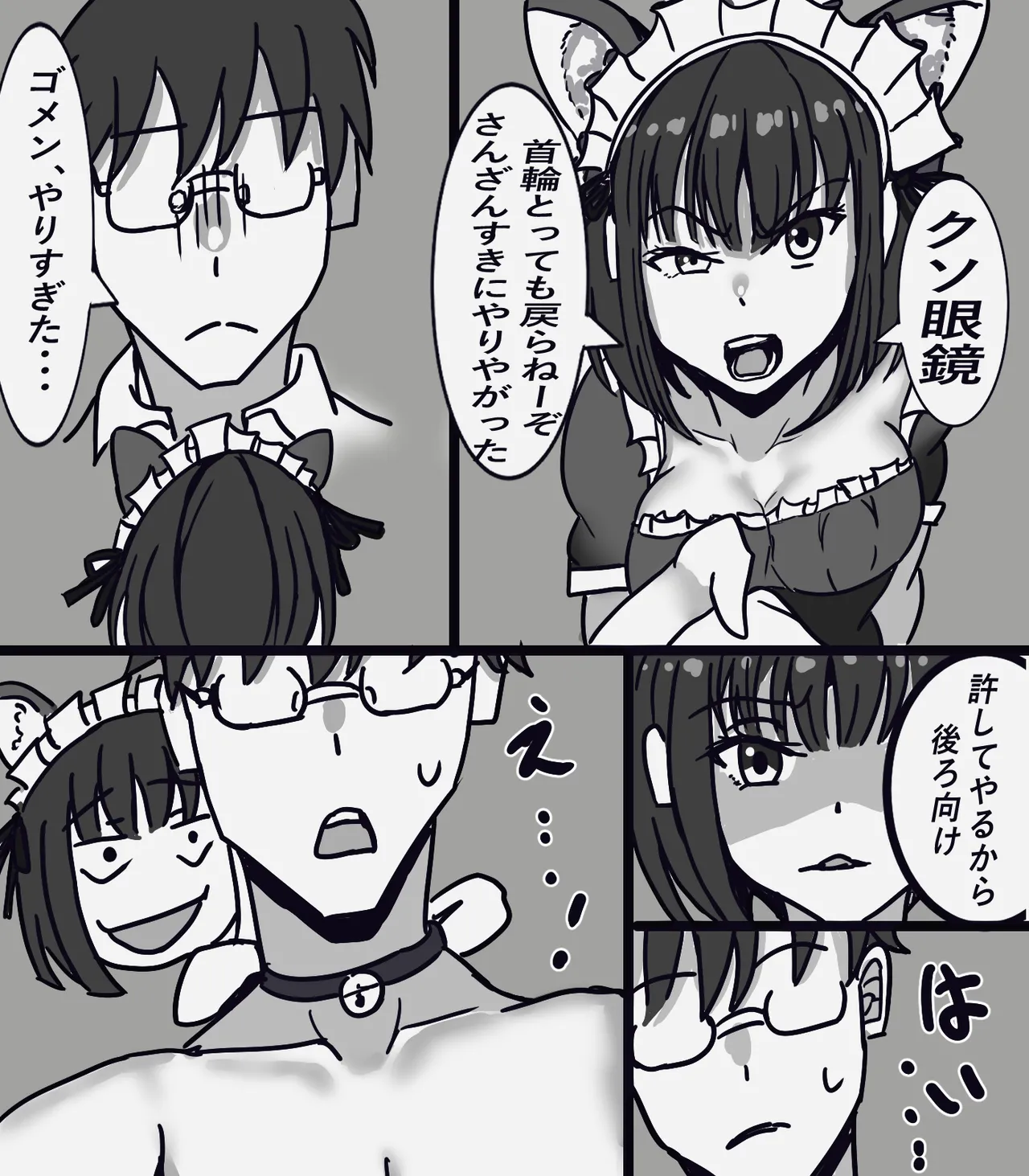 イジメ子を女体化させて堕とす - page35