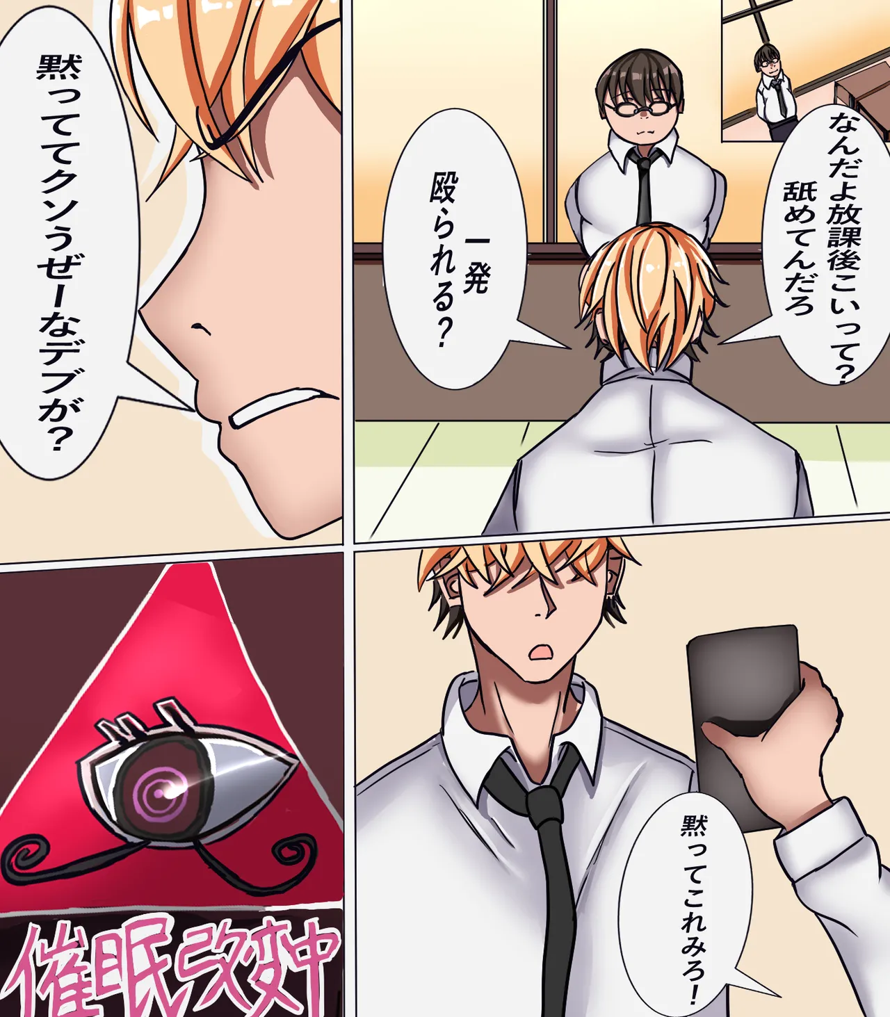 イジメ子を女体化させて堕とす - page4