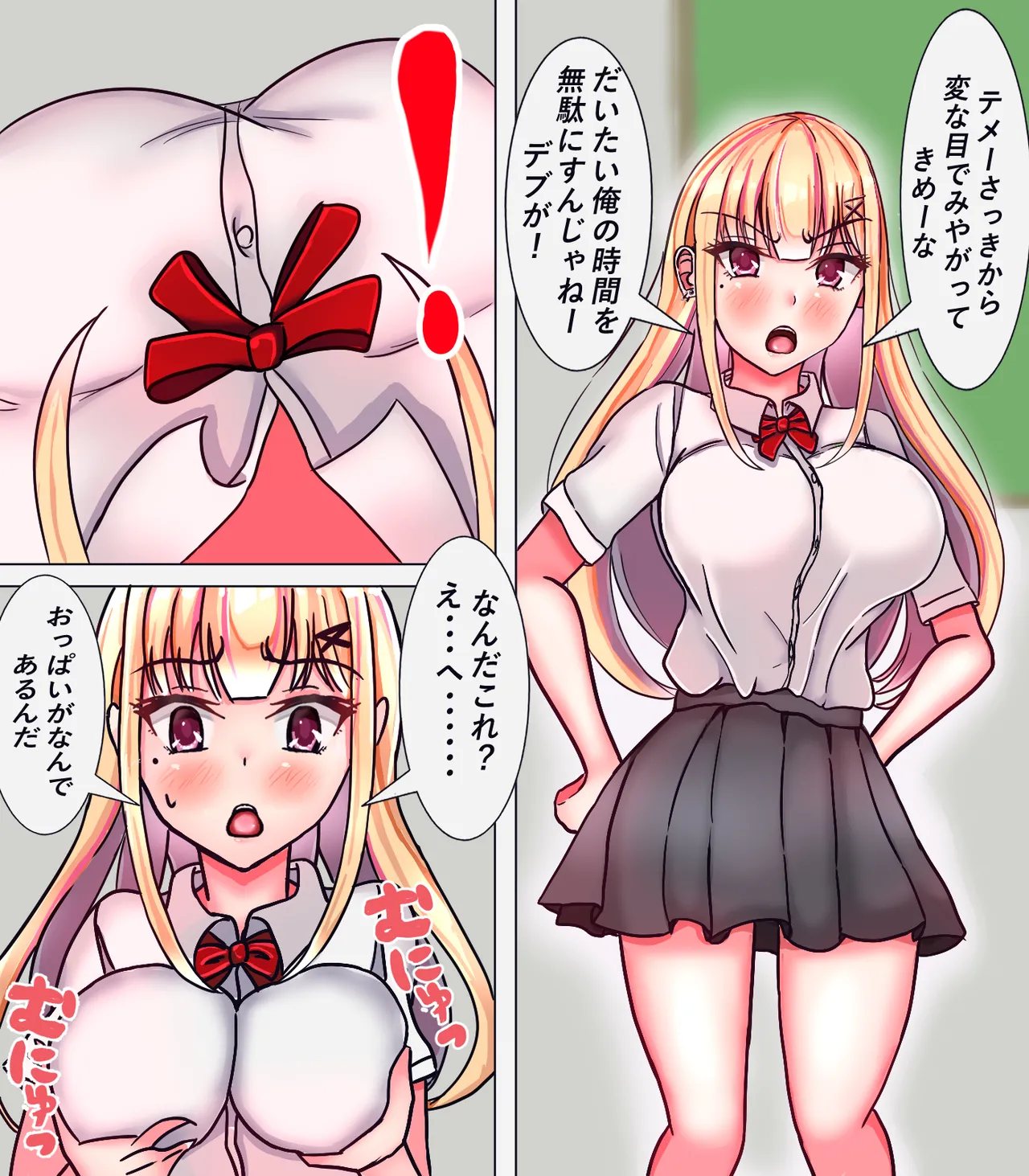 イジメ子を女体化させて堕とす - page7