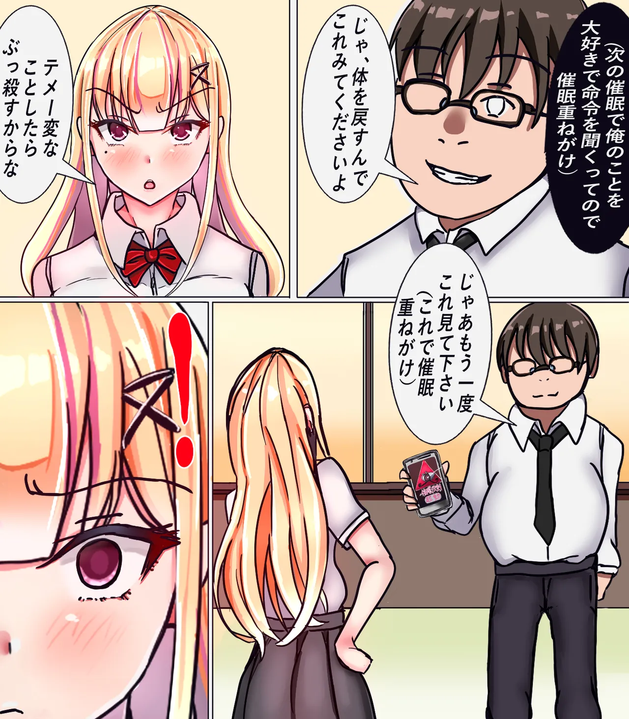 イジメ子を女体化させて堕とす - page9