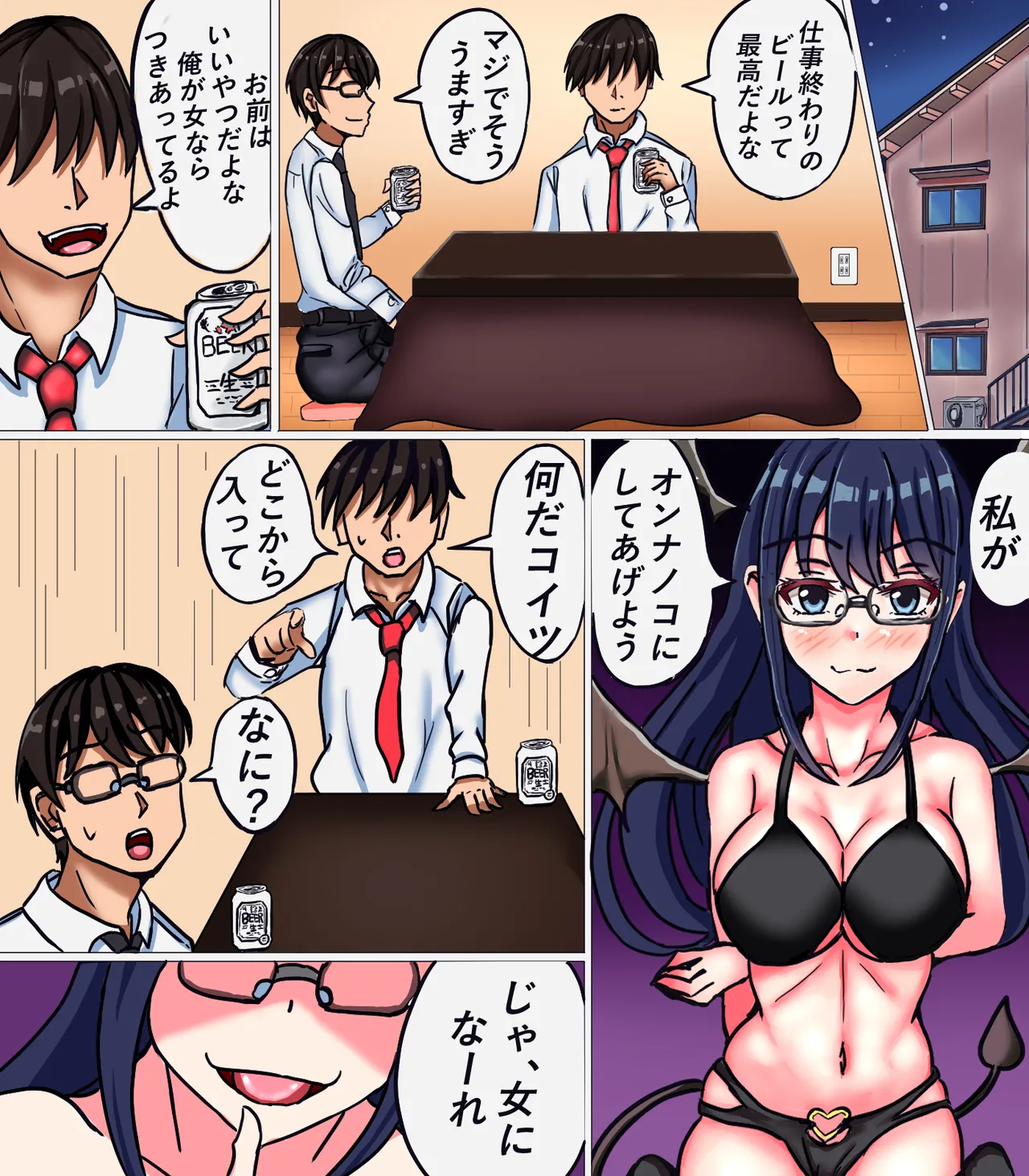 女体化サキュパス - page2