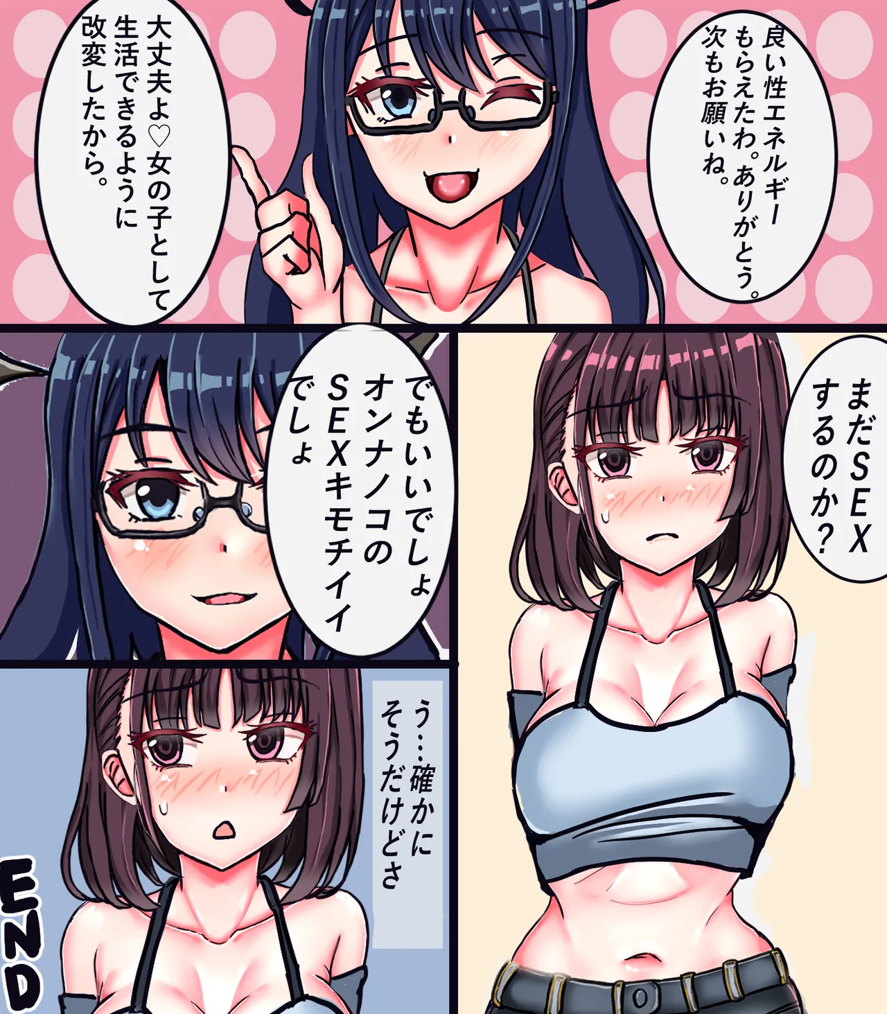女体化サキュパス - page32