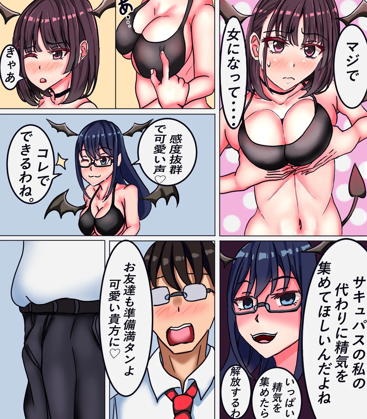 女体化サキュパス - page4