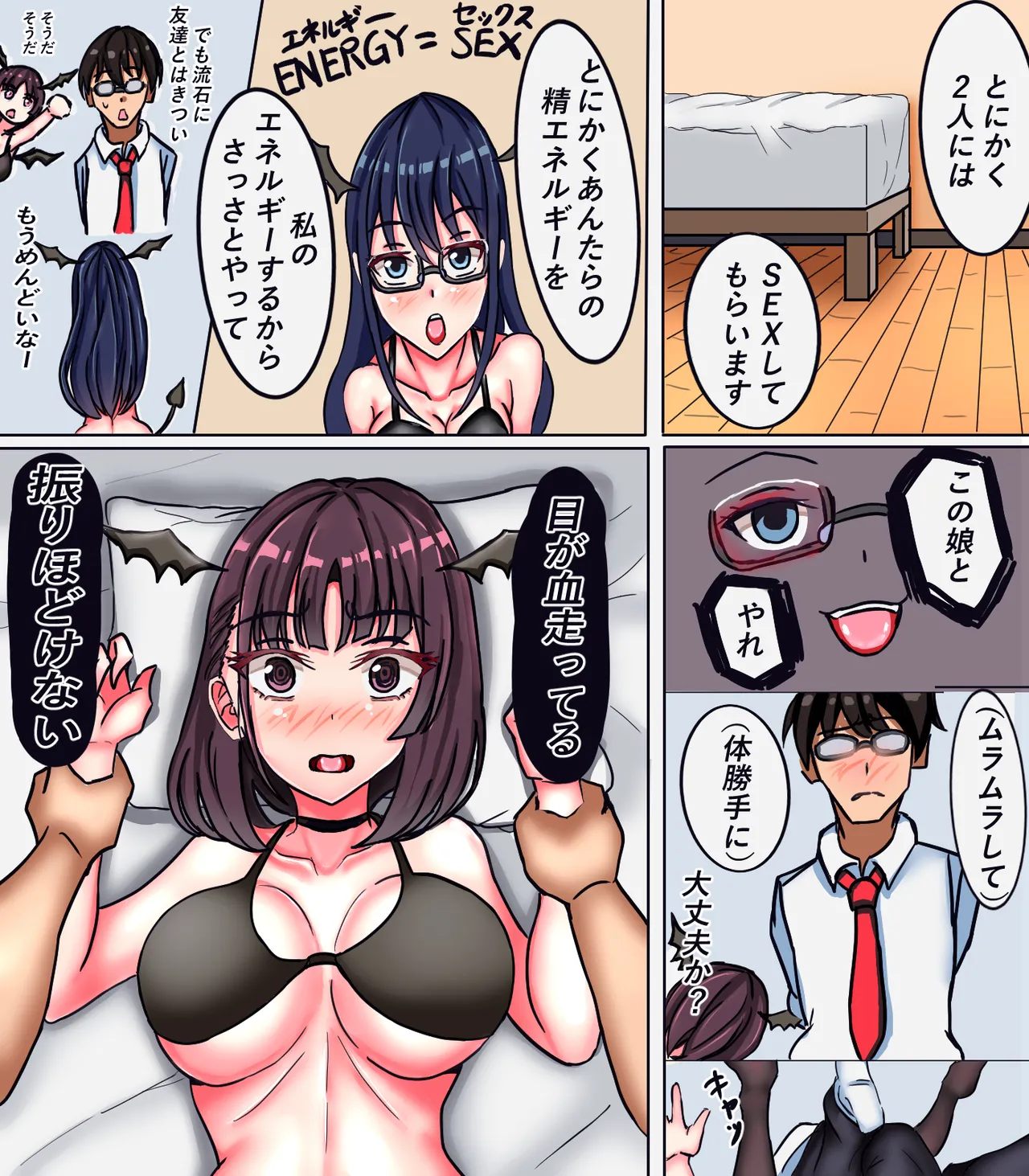 女体化サキュパス - page5