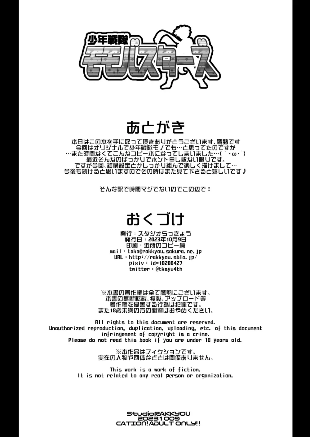 少年戦隊モモバスターズ！ - page14
