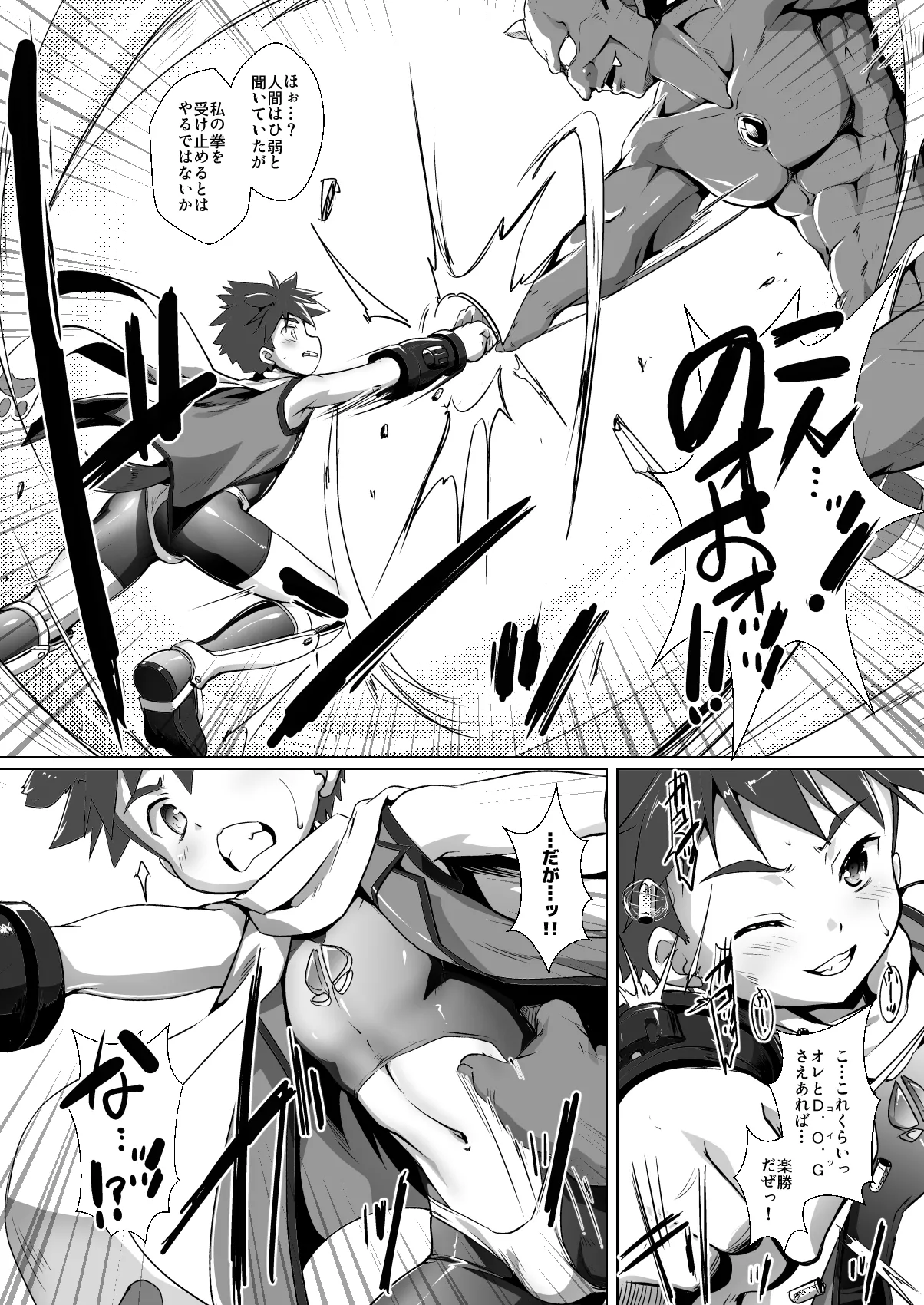 少年戦隊モモバスターズ！ - page3