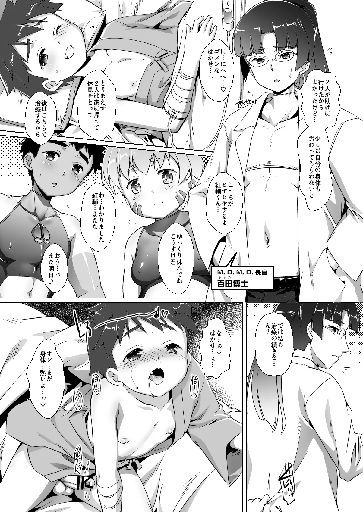 少年戦隊モモバスターズ！ - page8
