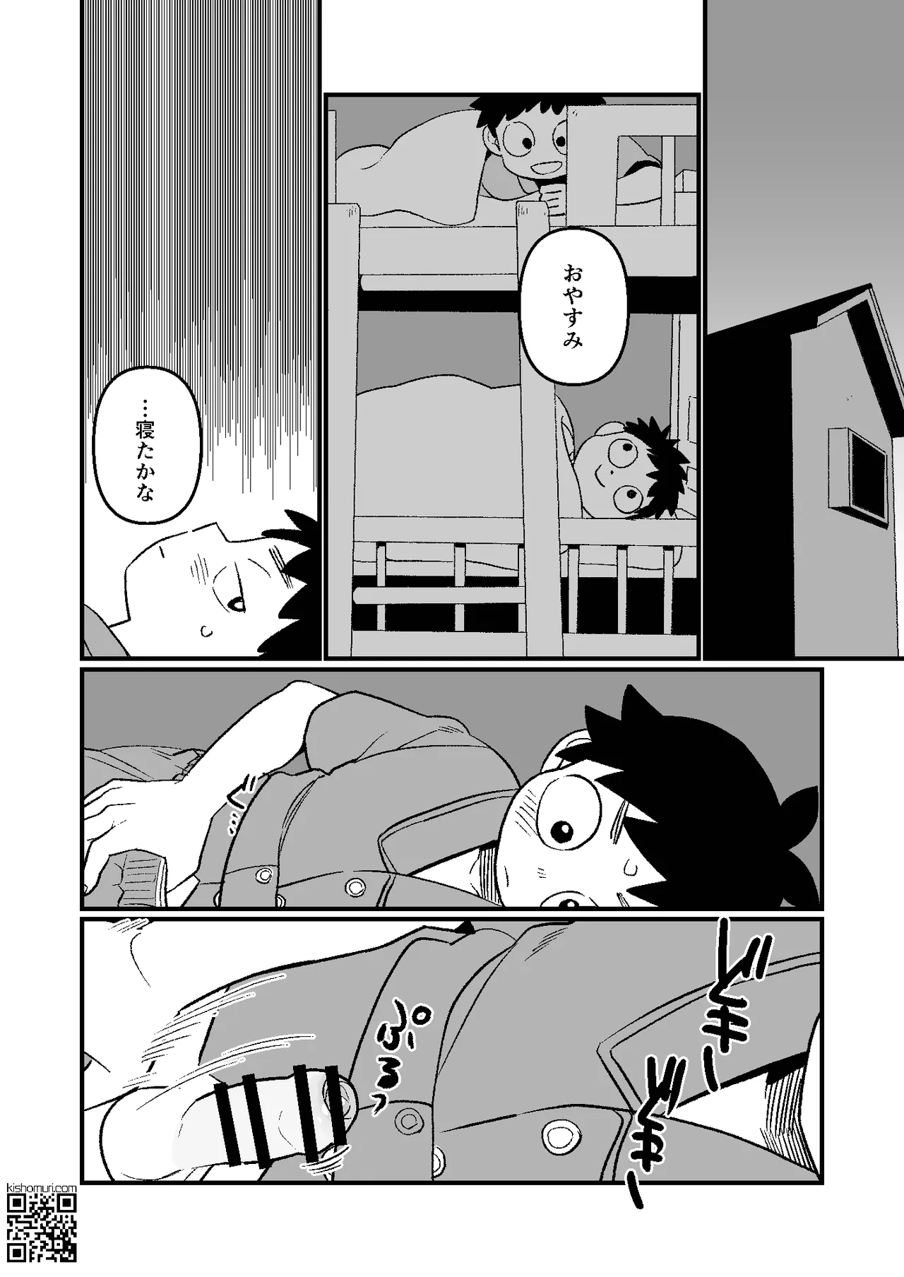 かけにぃ！！ - page12